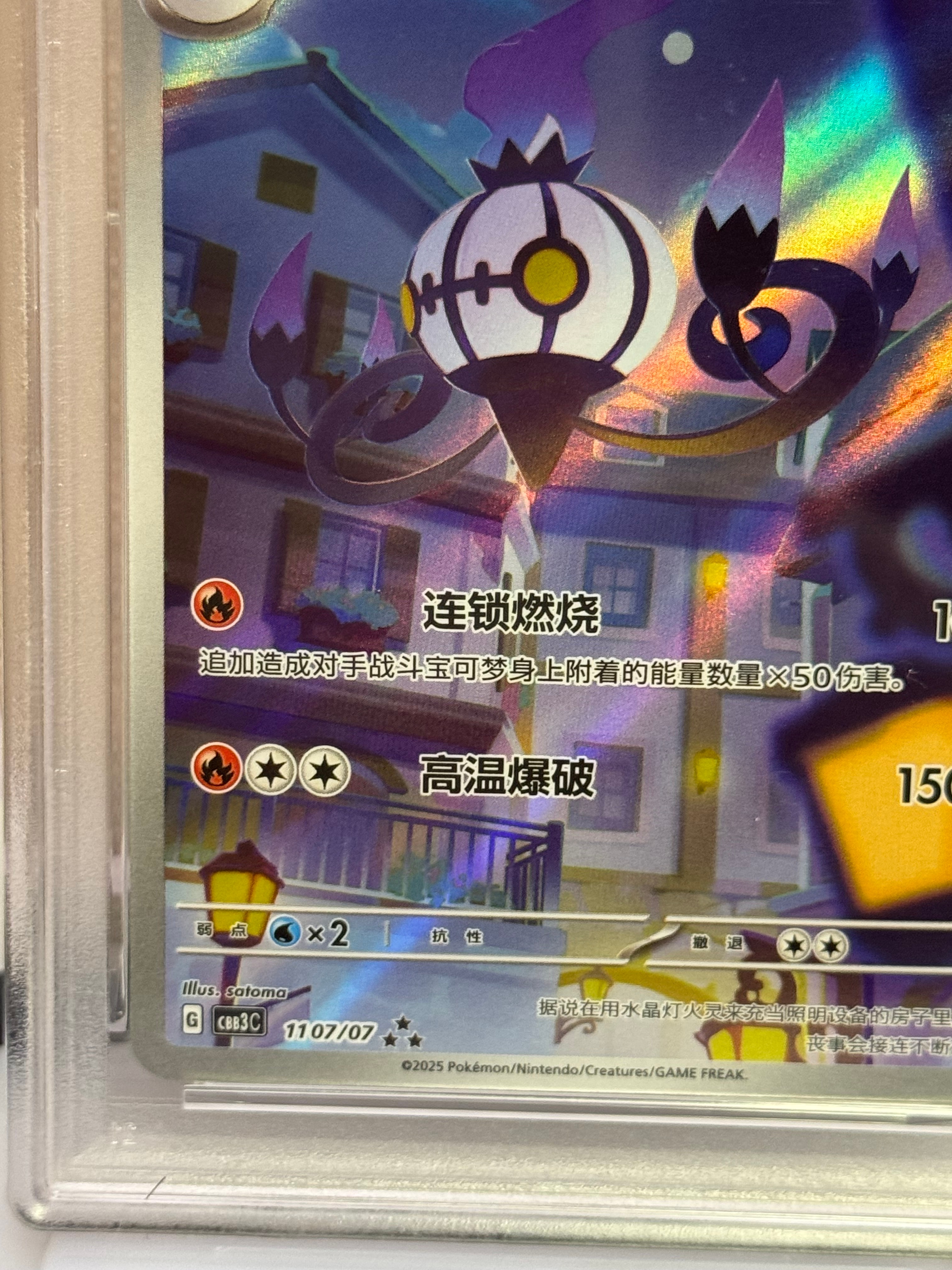 PSA 9]Chandelure AR [CBB3C 1107/07] [CN] (Scarlet & Violet