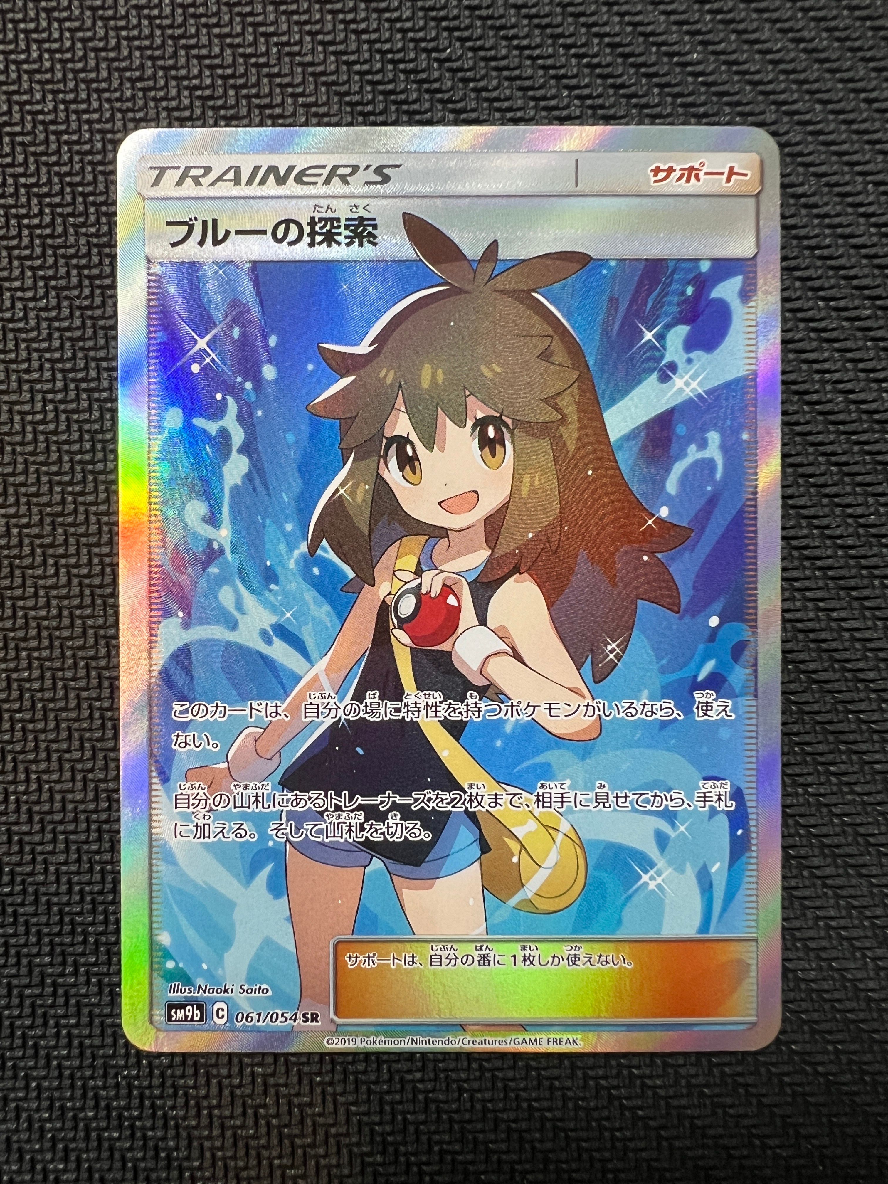 ブルーの探索 SR[SM9b 061/054](強化拡張パック「フルメタルウォール」)