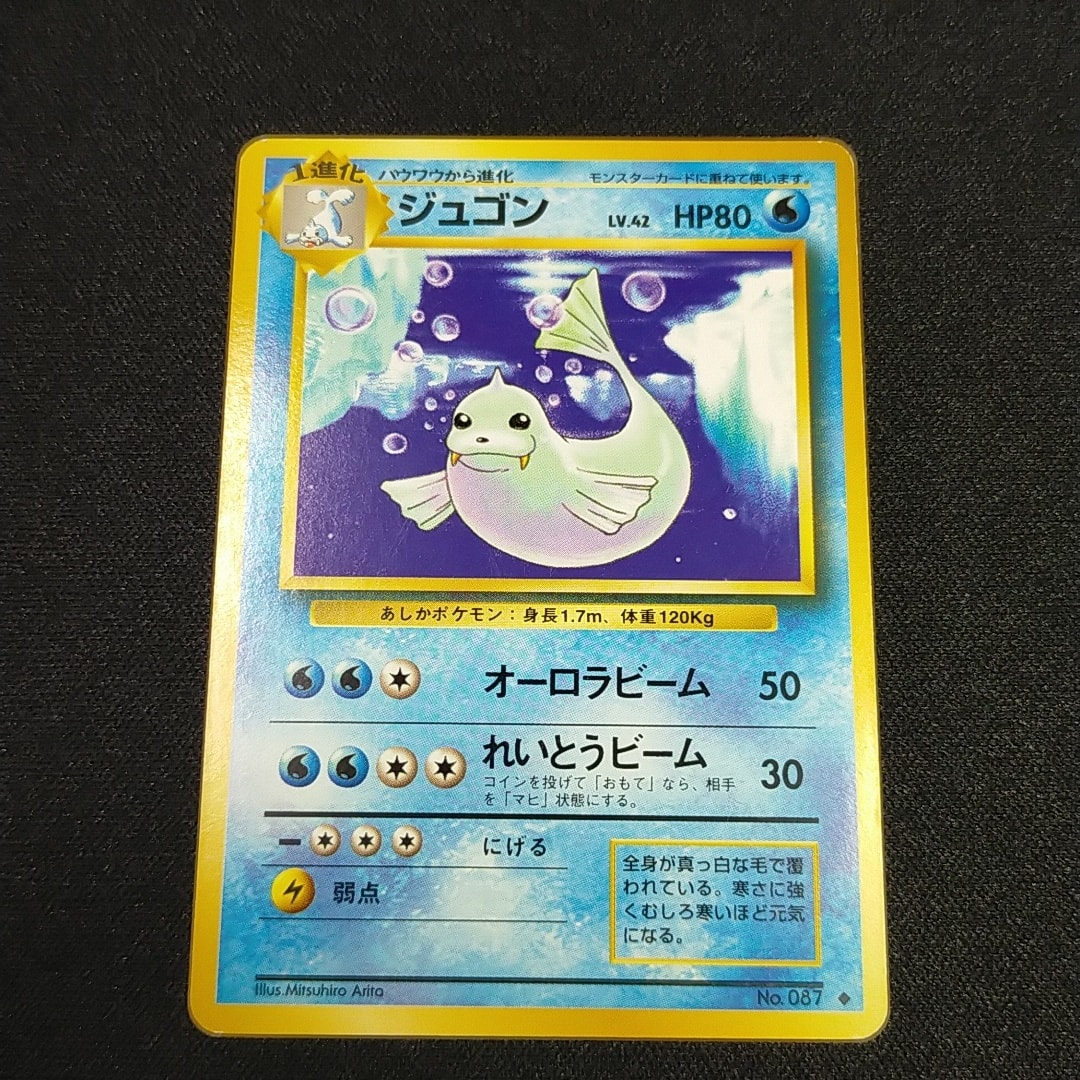 ジュゴン ◇ : 旧裏 [PMCG1-2](拡張パック「ポケットモンスター カード