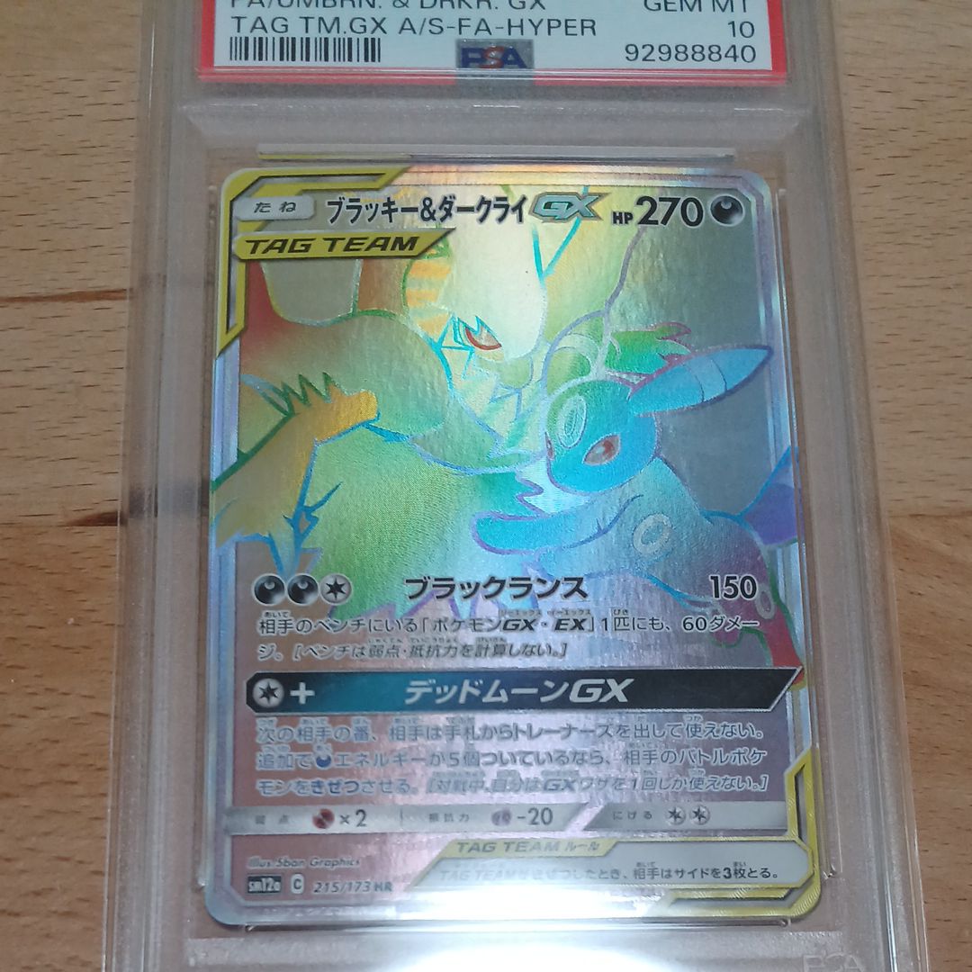 ブラッキー&ダークライGX HR[SM12a 215/173](ハイクラスパック「TAG TEAM GX タッグオールスターズ」)