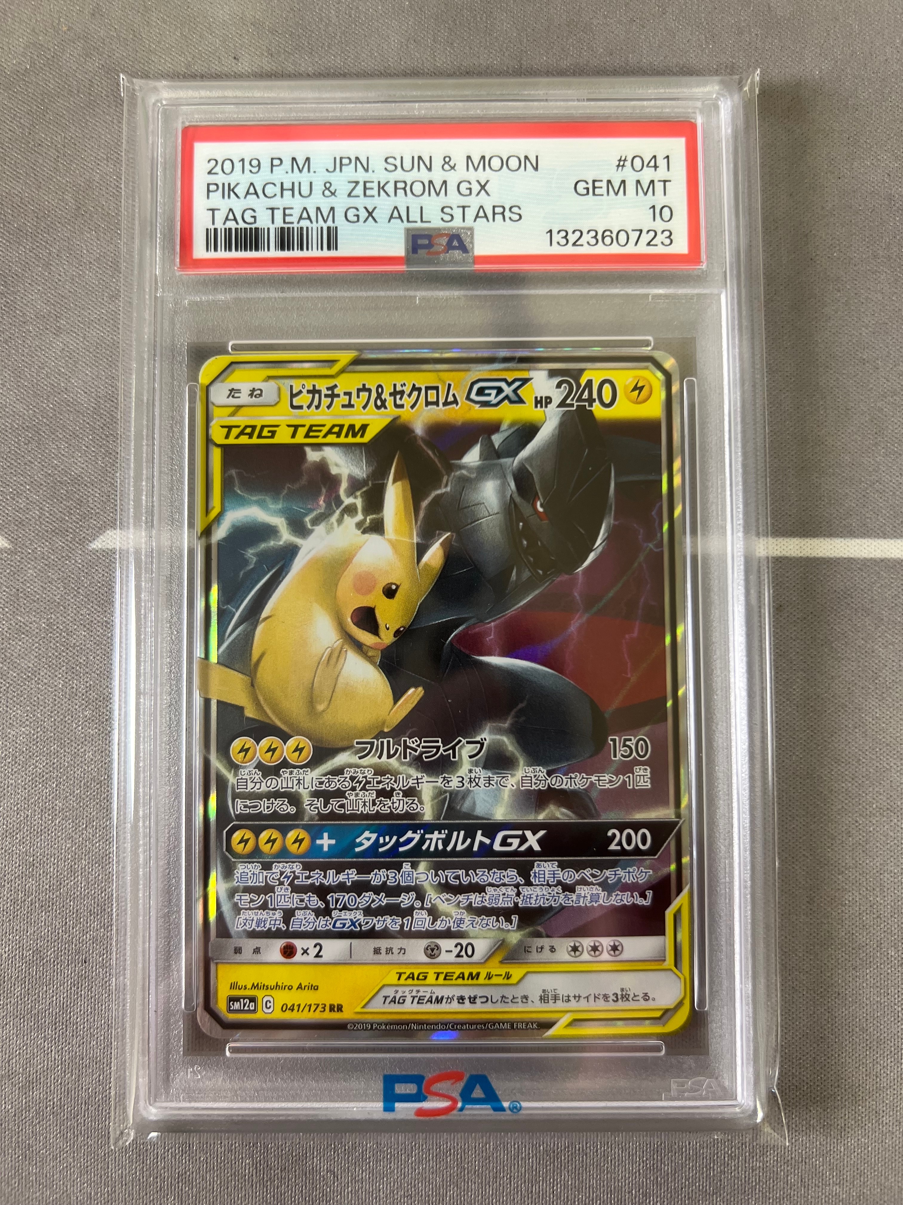 ピカチュウ&ゼクロムGX RR [SM12a 041/173](ハイクラスパック「TAG TEAM GX タッグオールスターズ」)