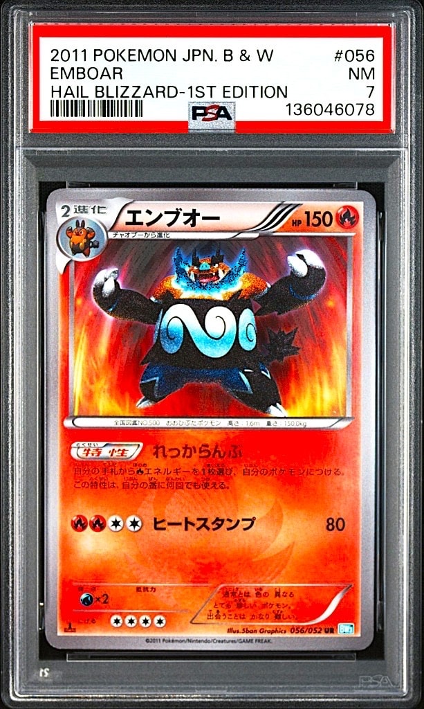 エンブオー UR :1ED [BW3 056/052](拡張パック「ヘイルブリザード」)の
