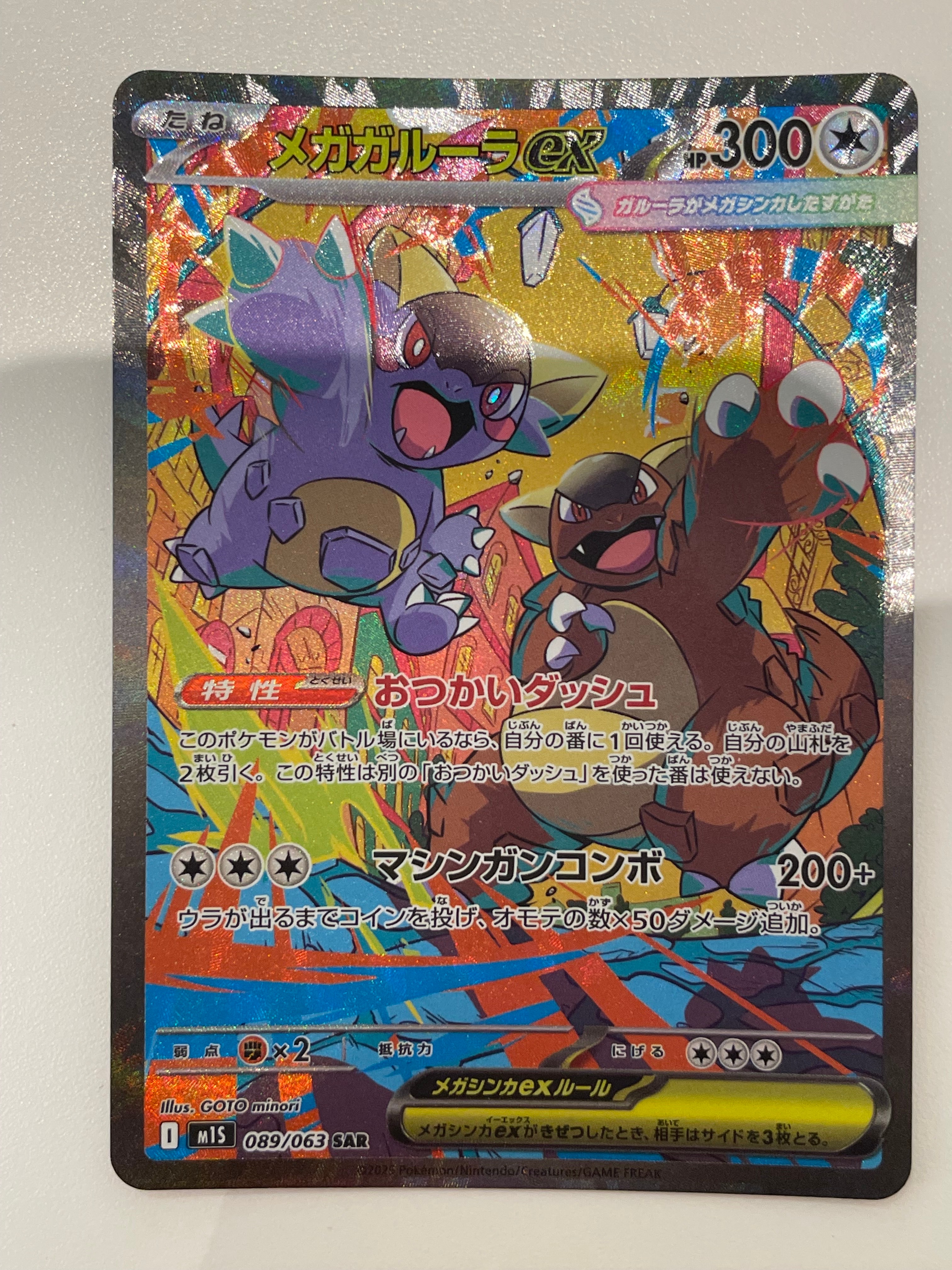 PSA10】メガガルーラex SAR [M1S 089/063](拡張パック「メガ