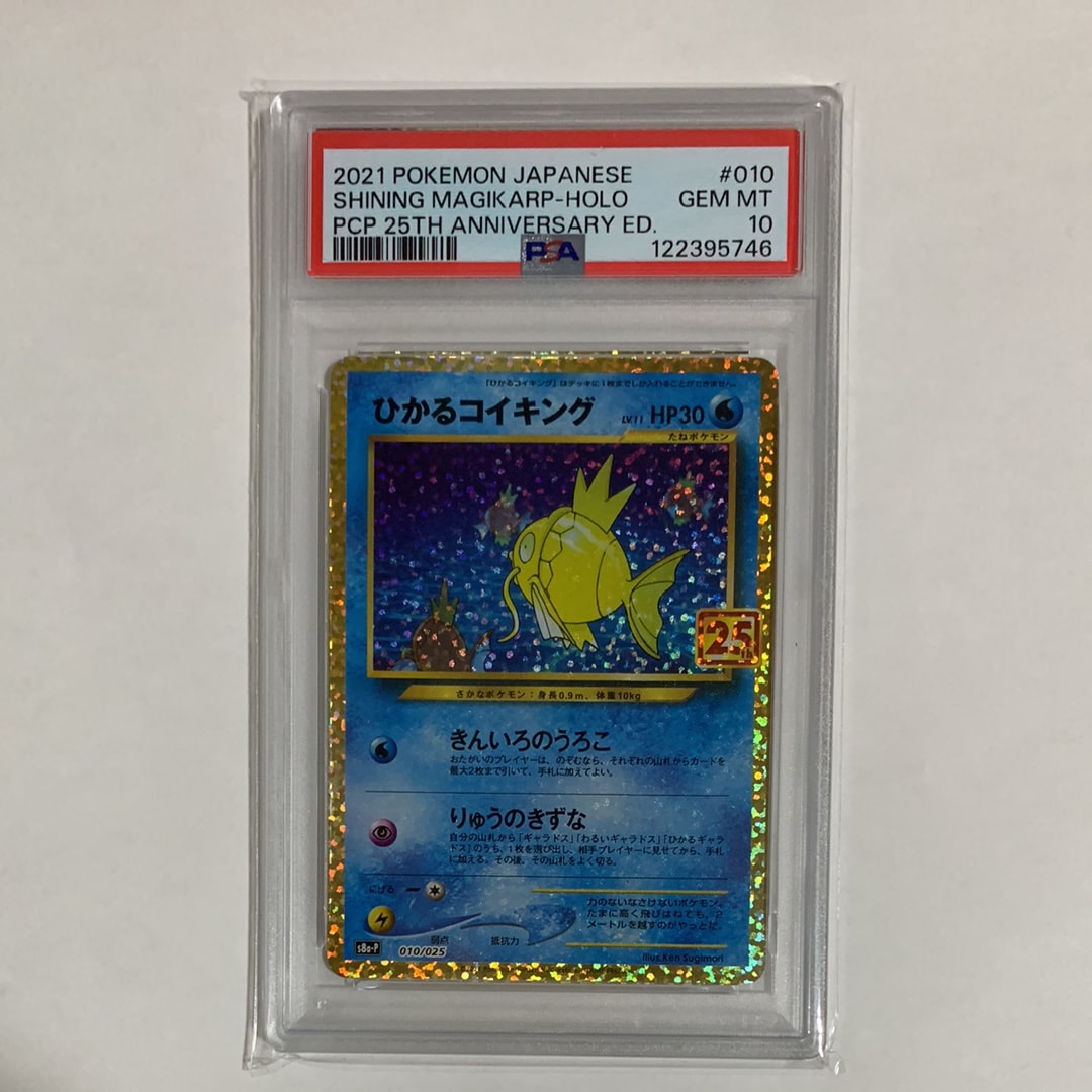 ひかるコイキング: プロモ[S8a-P 010/025](プロモカードパック 25th ANNIVERSARY edition)