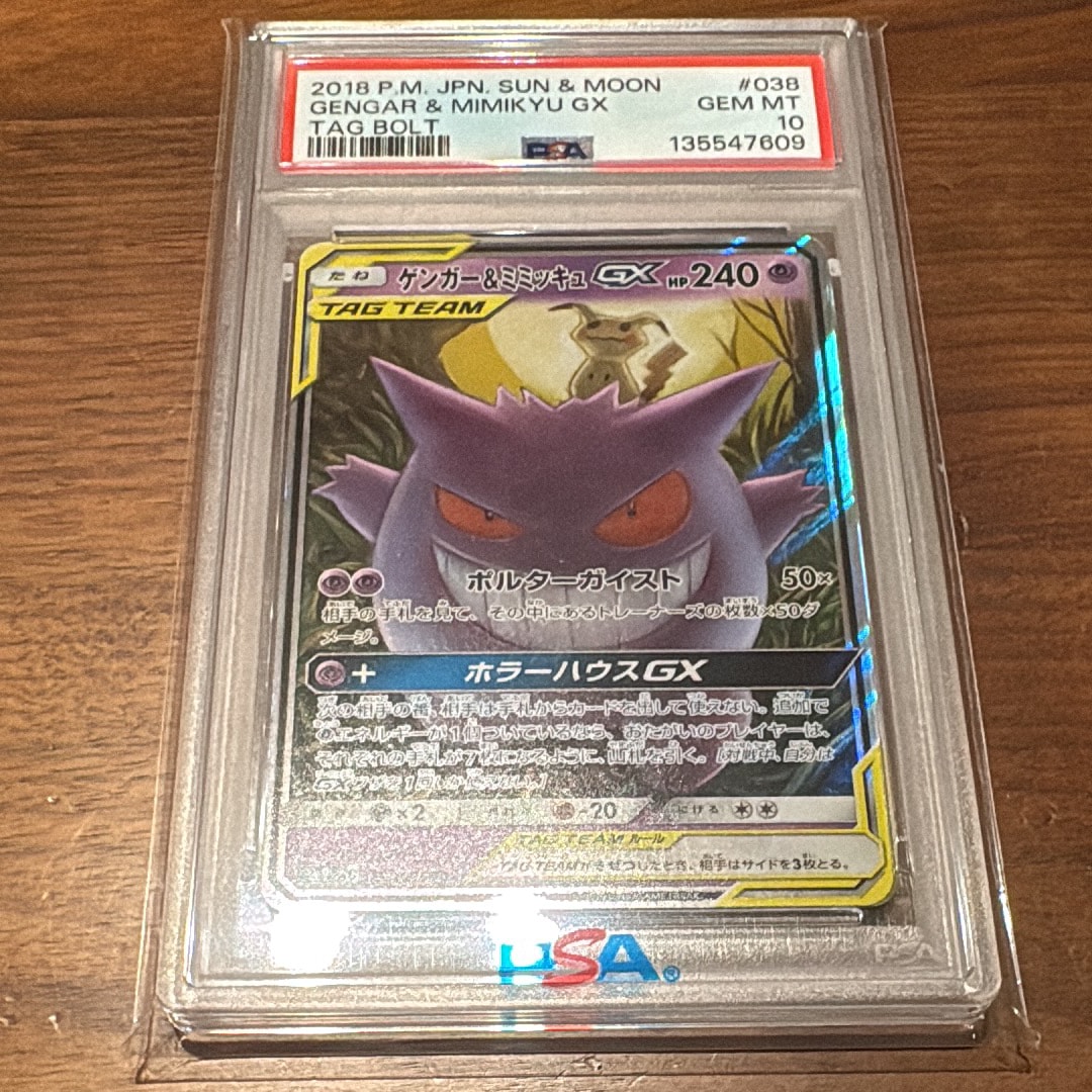 ゲンガー&ミミッキュGX RR [SM9 038/095](拡張パック「タッグボルト」)