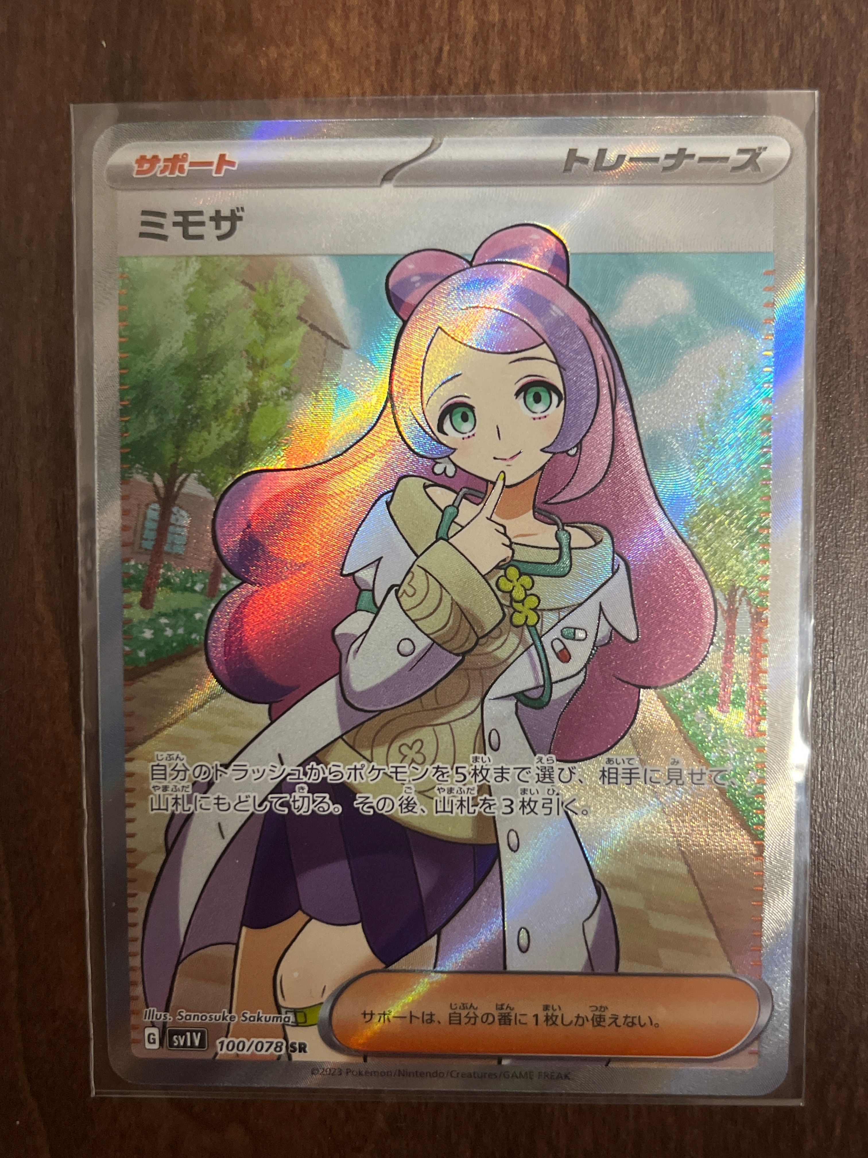 ミモザ SR [SV1V 100/078](スカーレット&バイオレット 拡張パック「バイオレットex」)