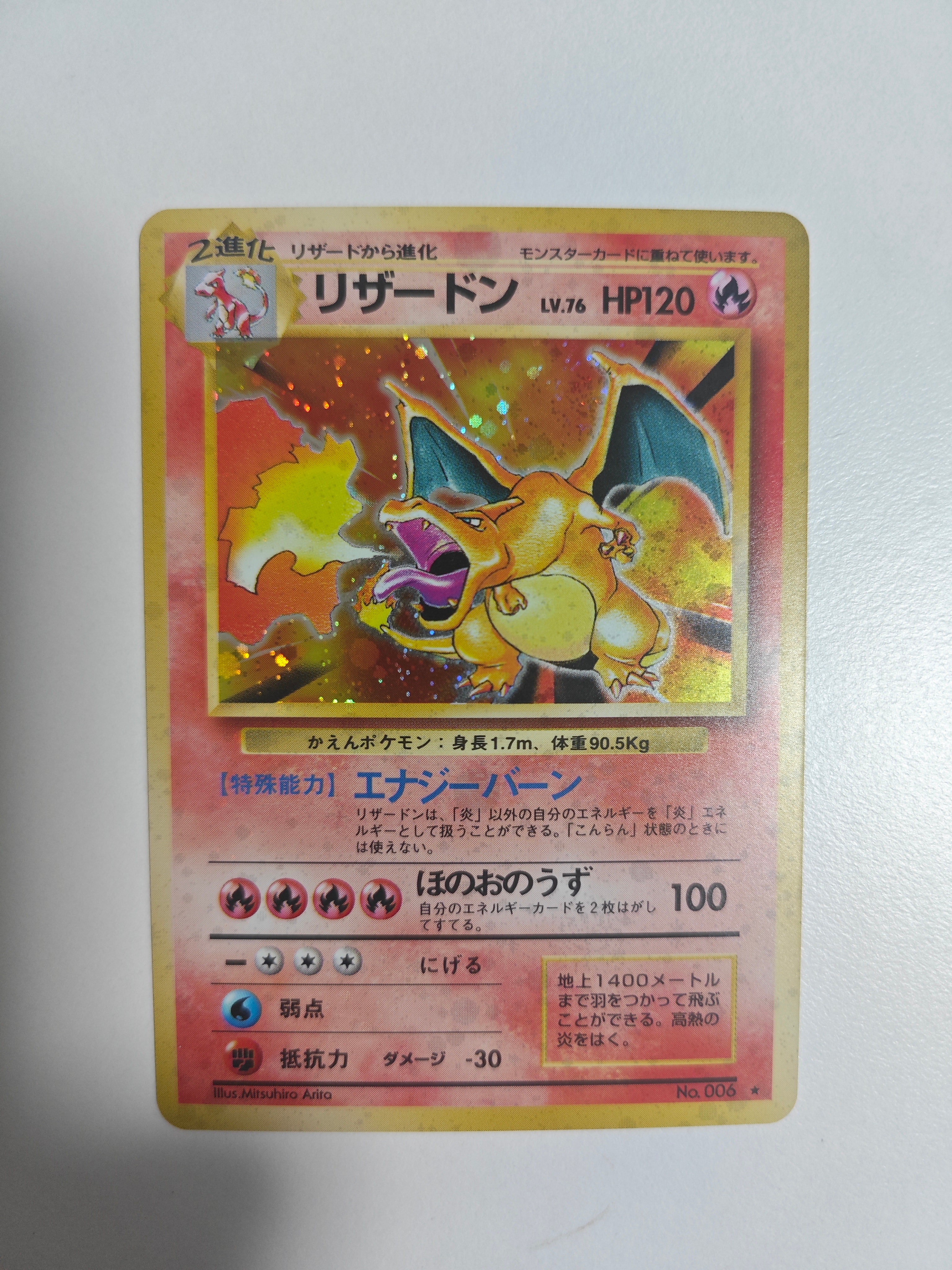 リザードン ★ : 旧裏 [PMCG1-2](拡張パック「ポケットモンスター カードゲーム」再販)