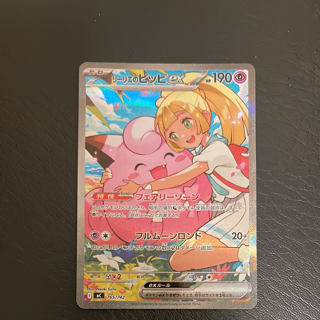 リーリエのピッピex SAR仕様 [MC 765/742](スタートデッキ100「バトルコレクション」)