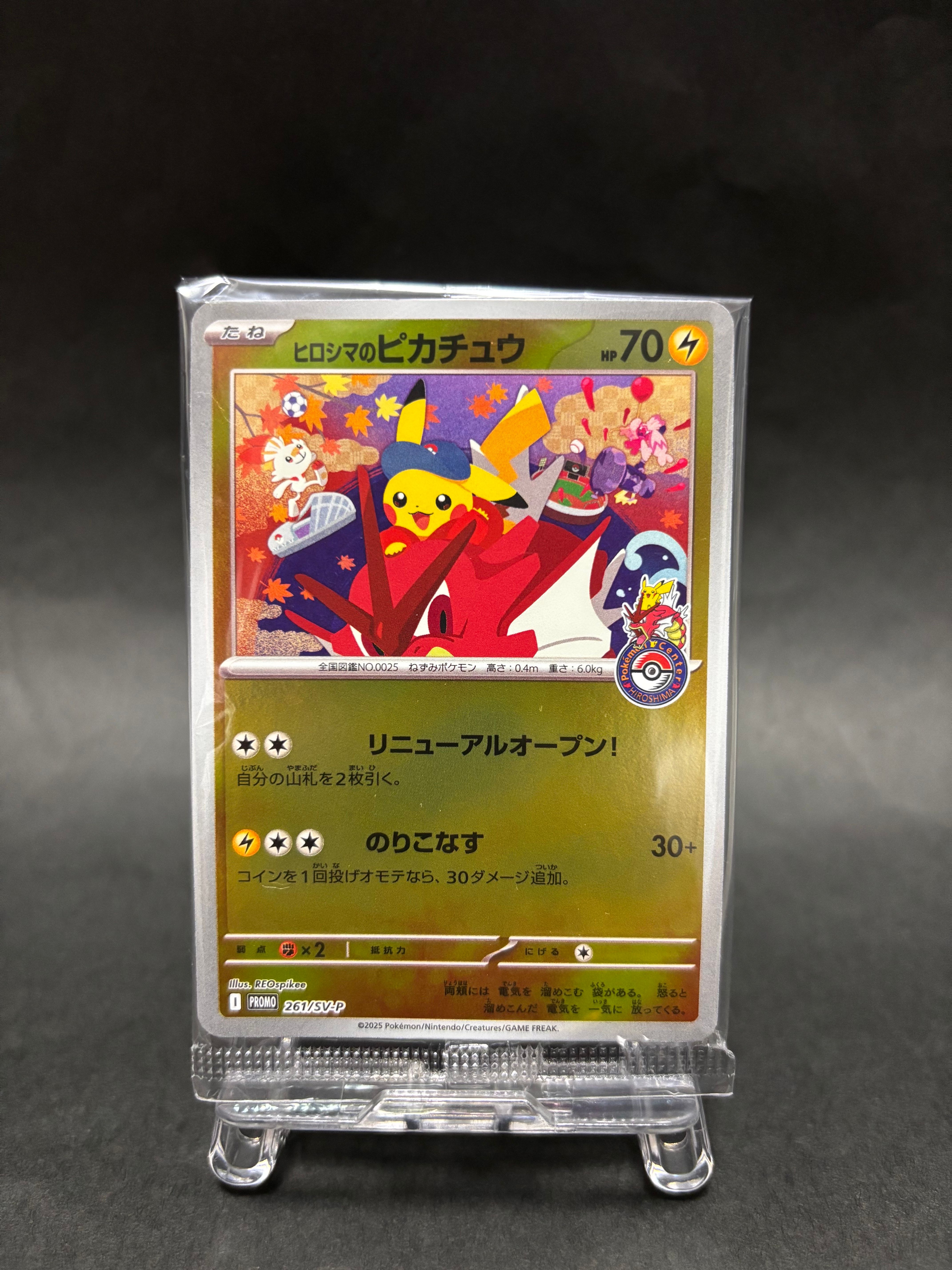 ヒロシマのピカチュウ P [SV-P 261](スペシャルBOX「ポケモンセンターヒロシマ」)