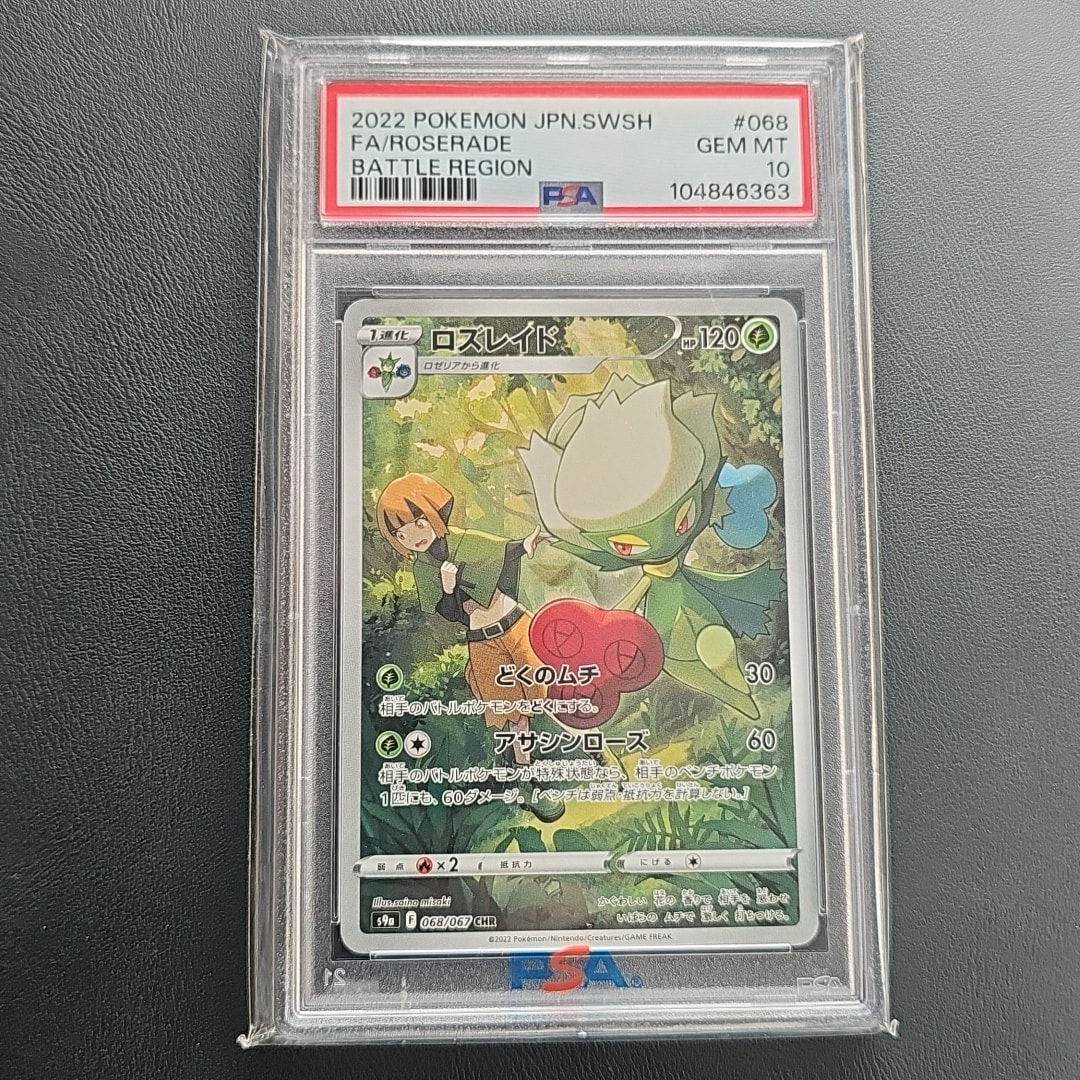 Roserade CHR[s9a 068/067](Enhanced Expansion Pack"Bttle Region")