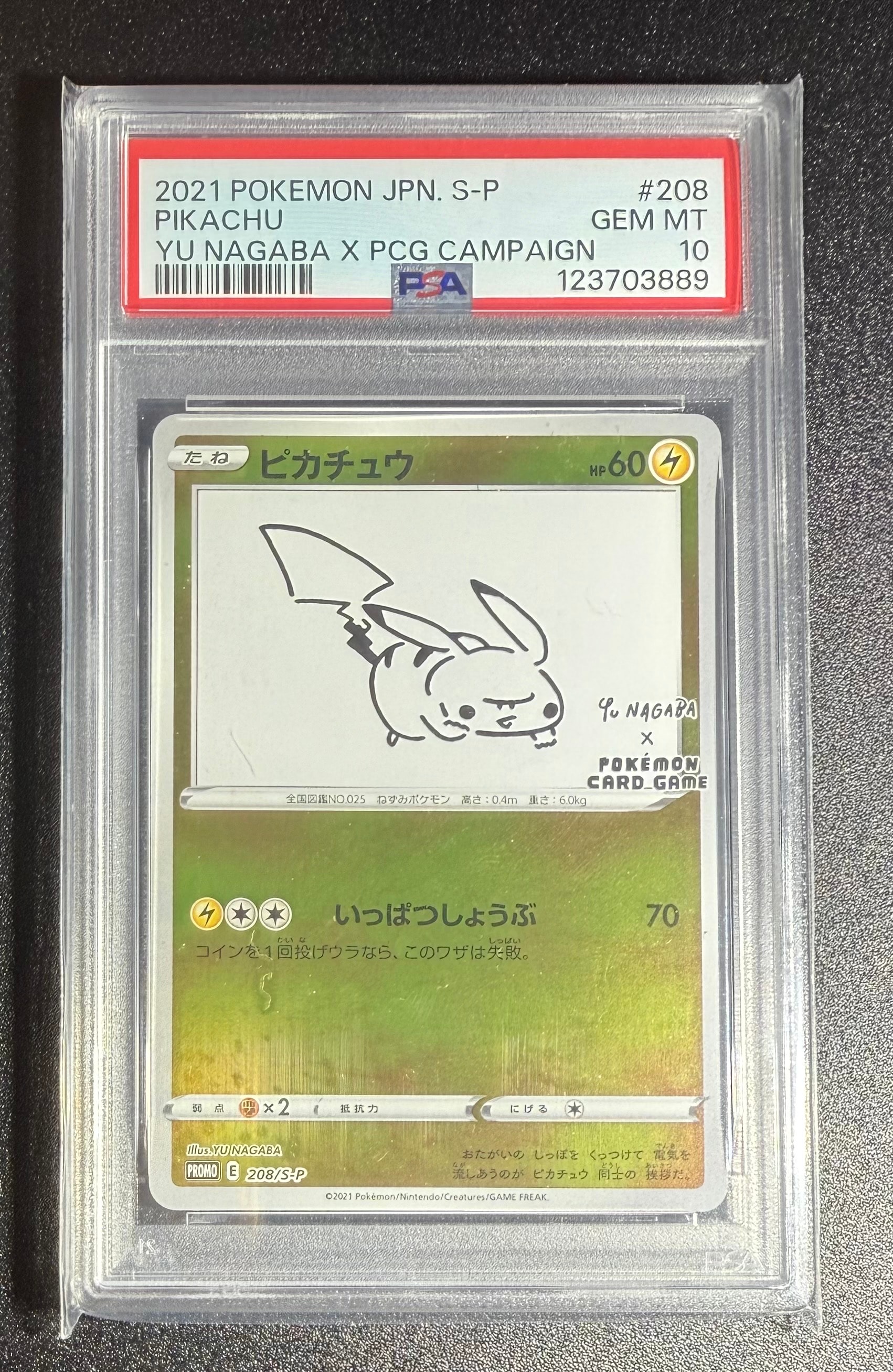 ピカチュウ:プロモ [S-P 208](「YU NAGABA×ポケモンカードゲーム」プロモーションカード「S-P」)