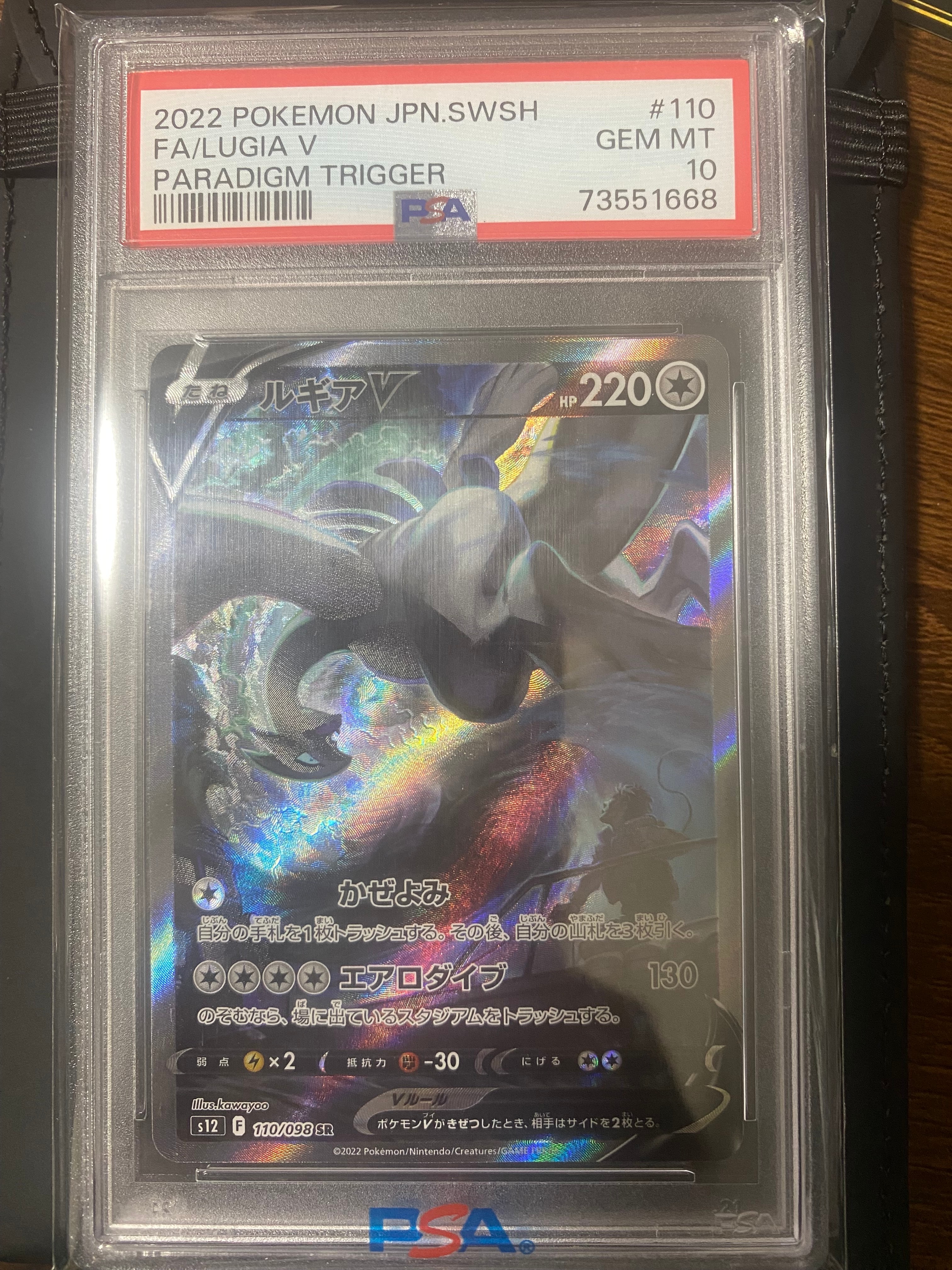 ルギアV SR:SA[s12 110/098](拡張パック「パラダイムトリガー」)