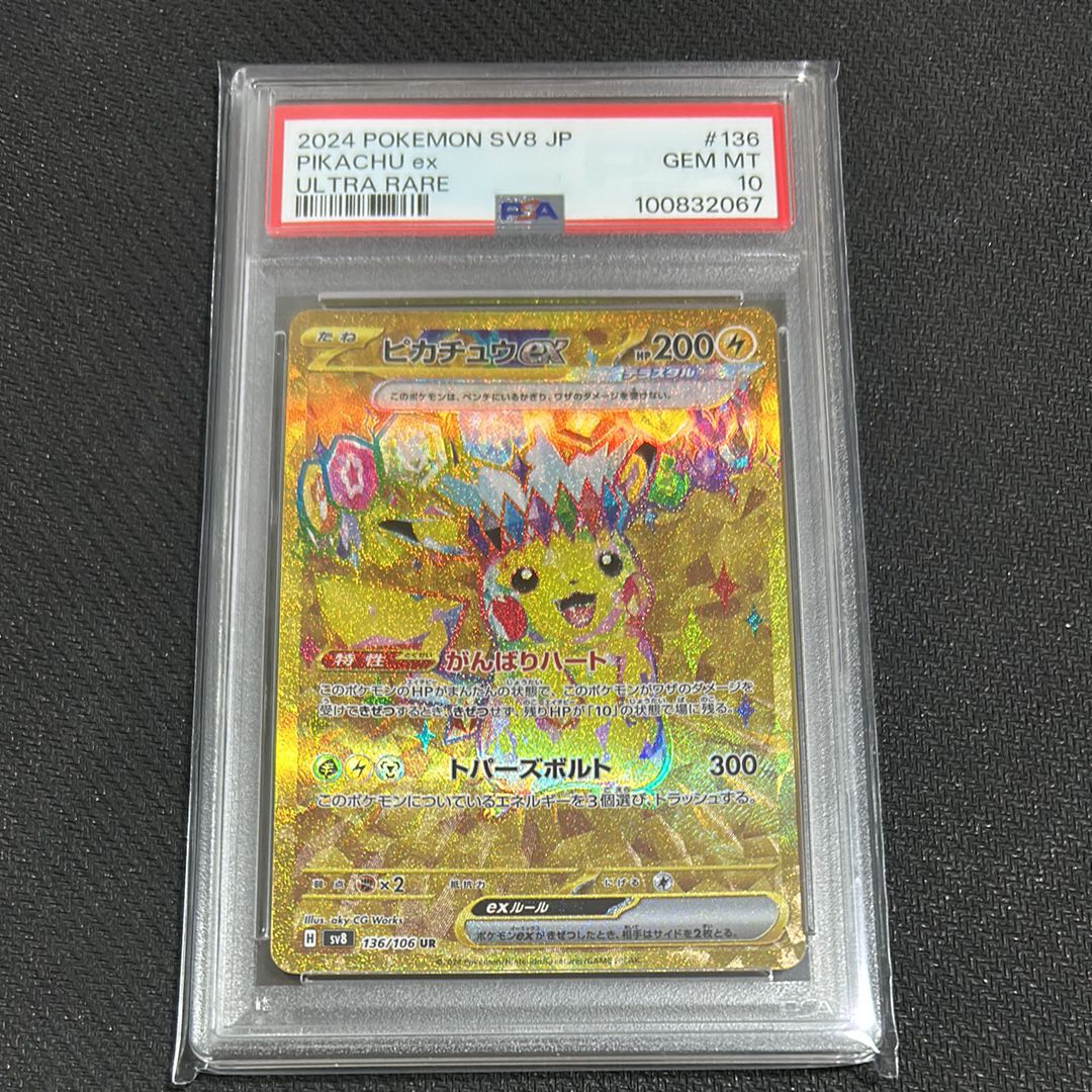 ピカチュウex UR [SV8 136/106](拡張パック「超電ブレイカー」)