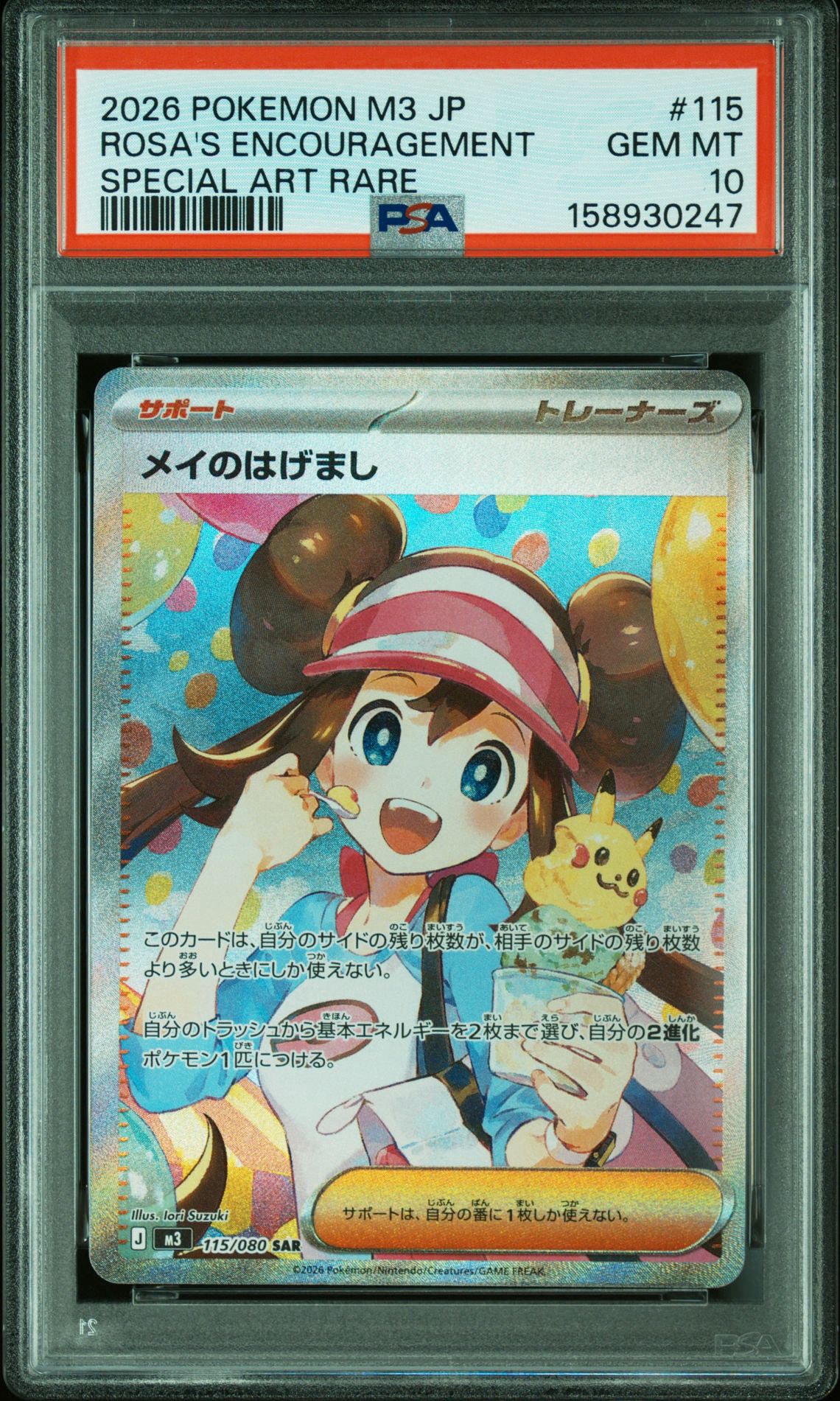 メイのはげまし SAR [M3 115/080](拡張パック「ムニキスゼロ」)
