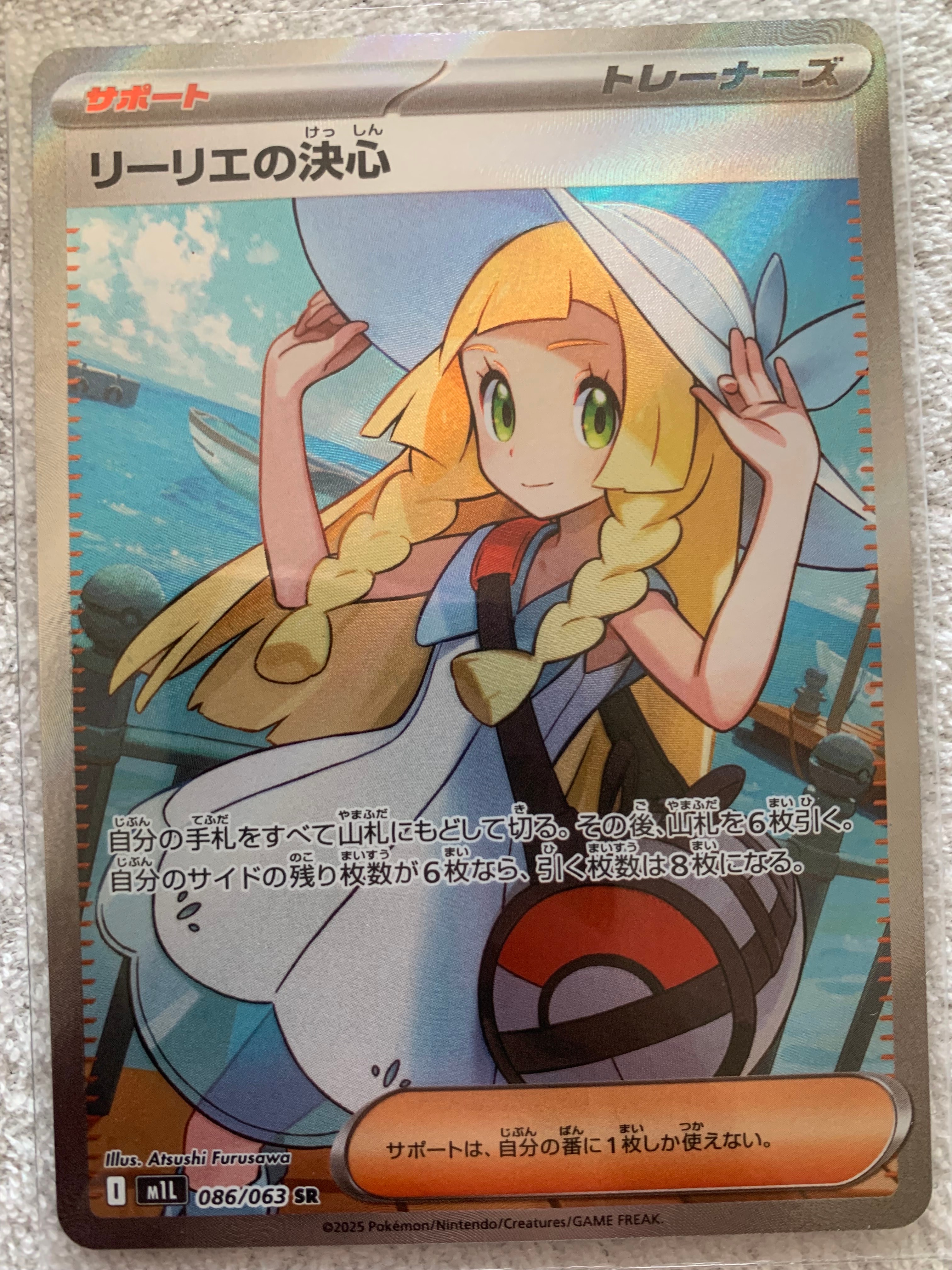 リーリエの決心 SR [M1L 086/063](拡張パック「メガブレイブ」)