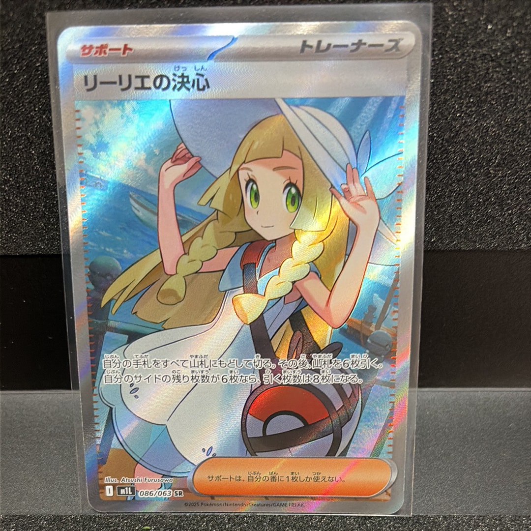 リーリエの決心 SR [M1L 086/063](拡張パック「メガブレイブ」)