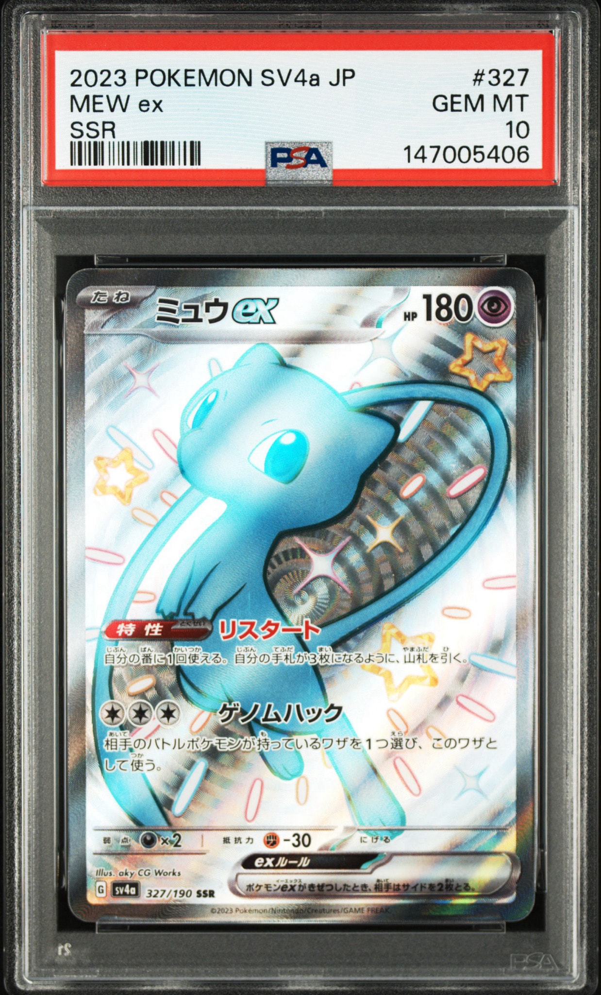 ミュウex SSR [SV4a 327/190](ハイクラスパック「シャイニートレジャー