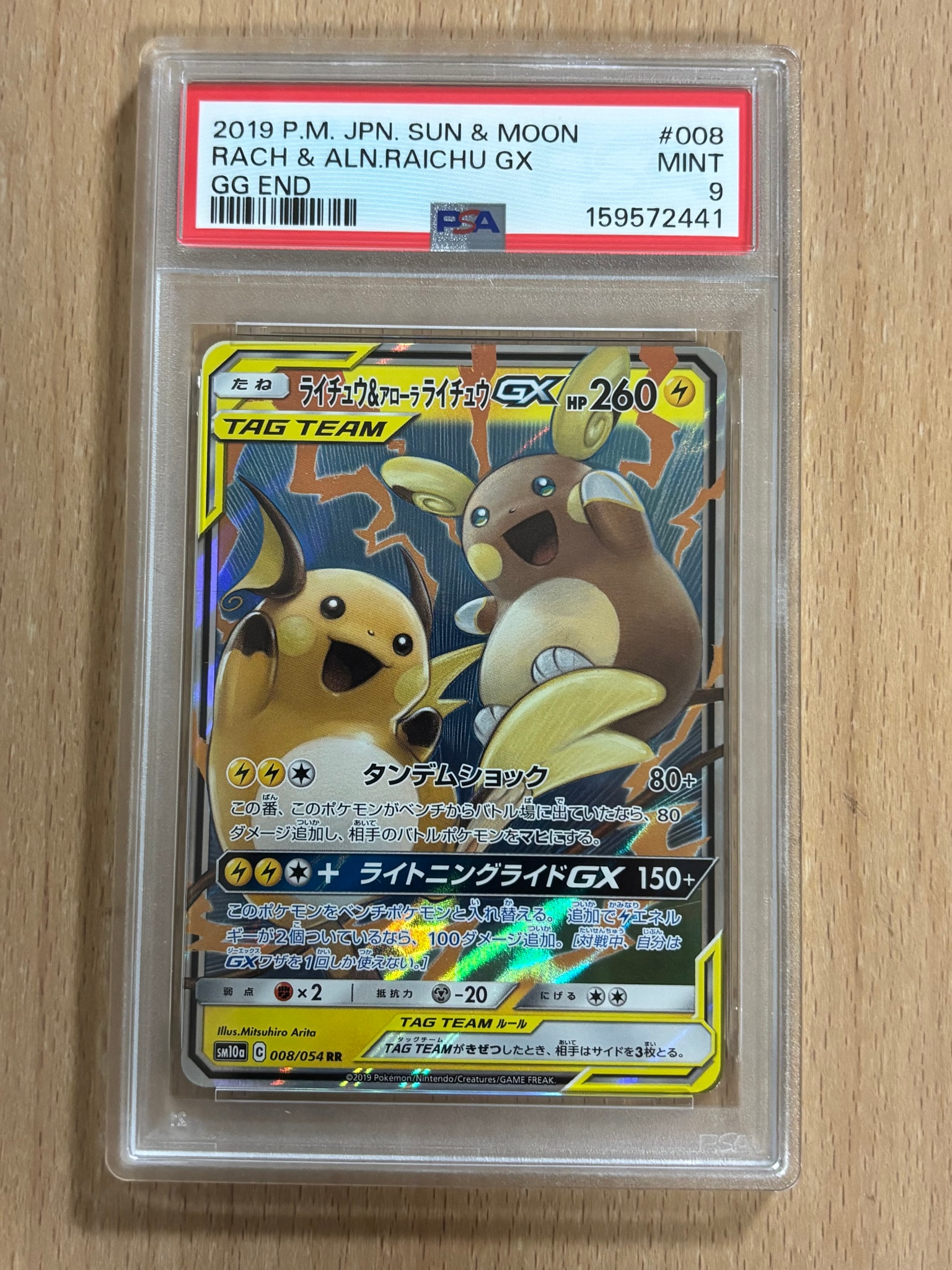 PSA10】ライチュウ&アローラライチュウGX RR [SM10a 008/054](強化拡張