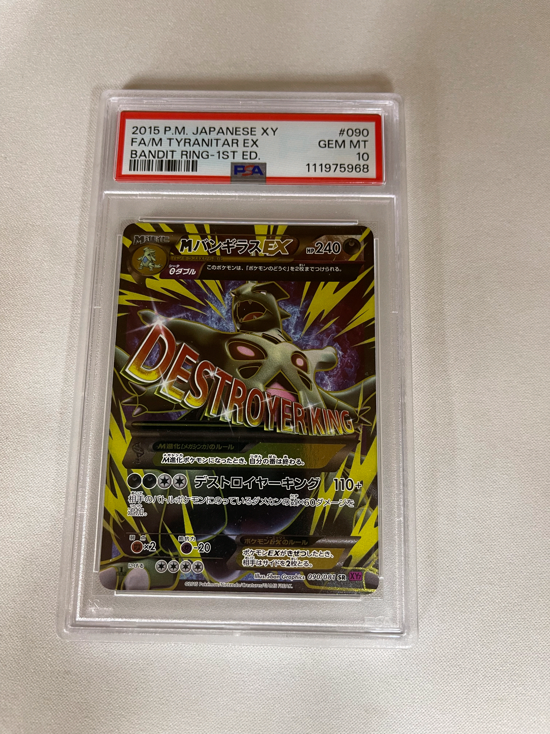 【PSA10】 MバンギラスEX RR 1ED バンデットリング PSA10】 MバンギラスEX RR 1ED バンデットリング