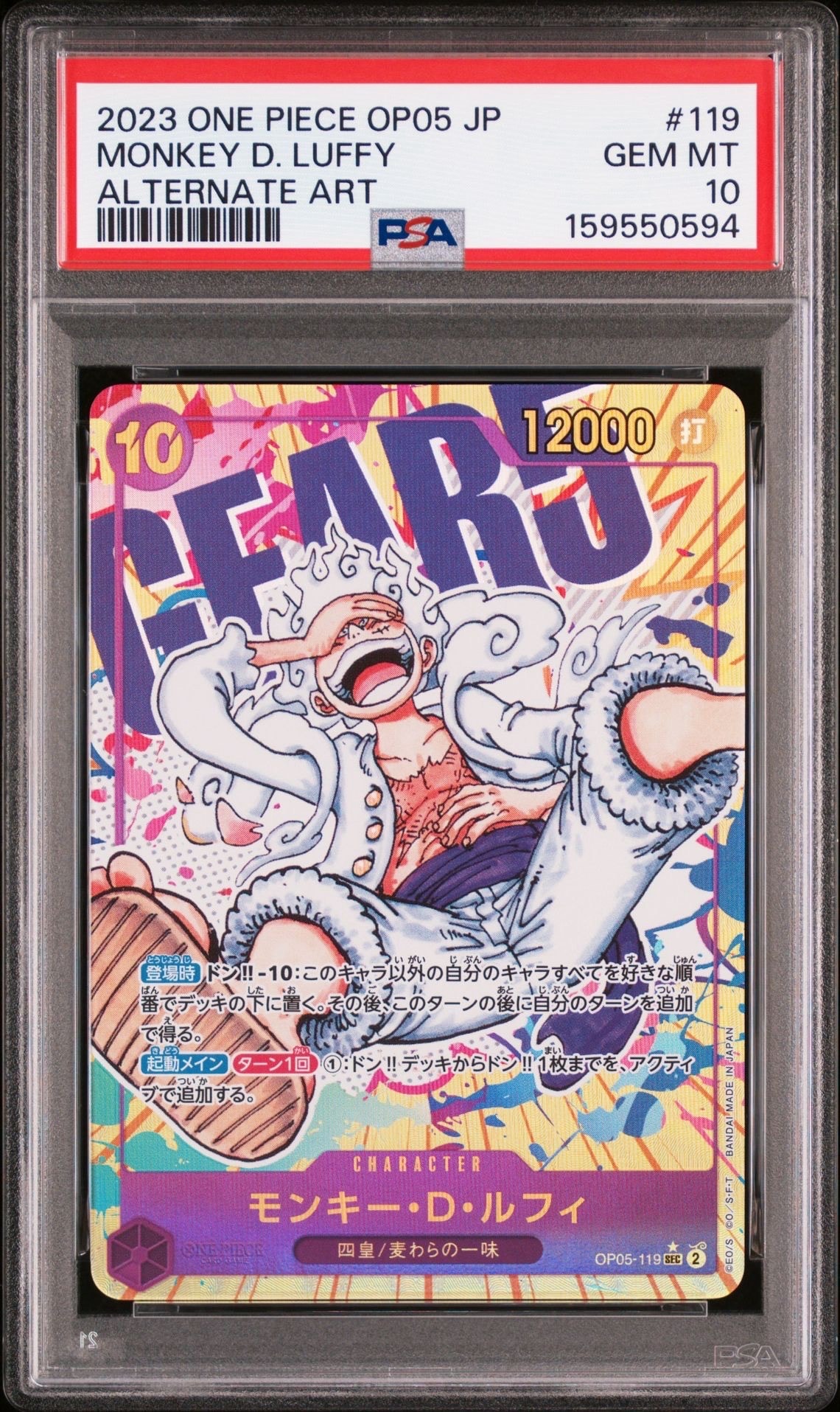 モンキー・D・ルフィ SEC-P [OP05-119] (ブースターパック 新時代の