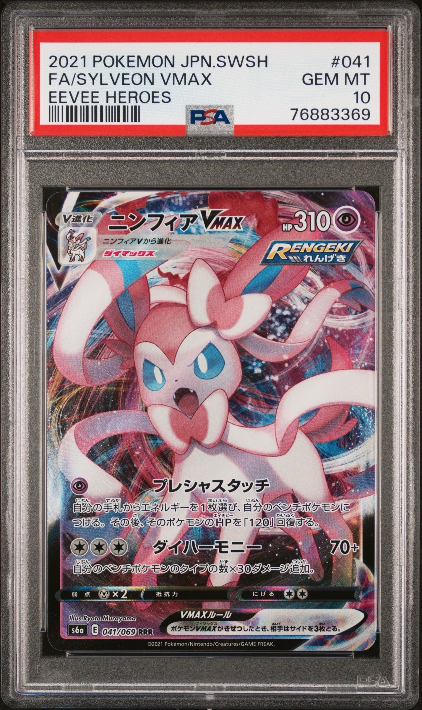PSA10】イーブイ: プロモ [SV-P 033](「 ポケモンカードゲーム教室