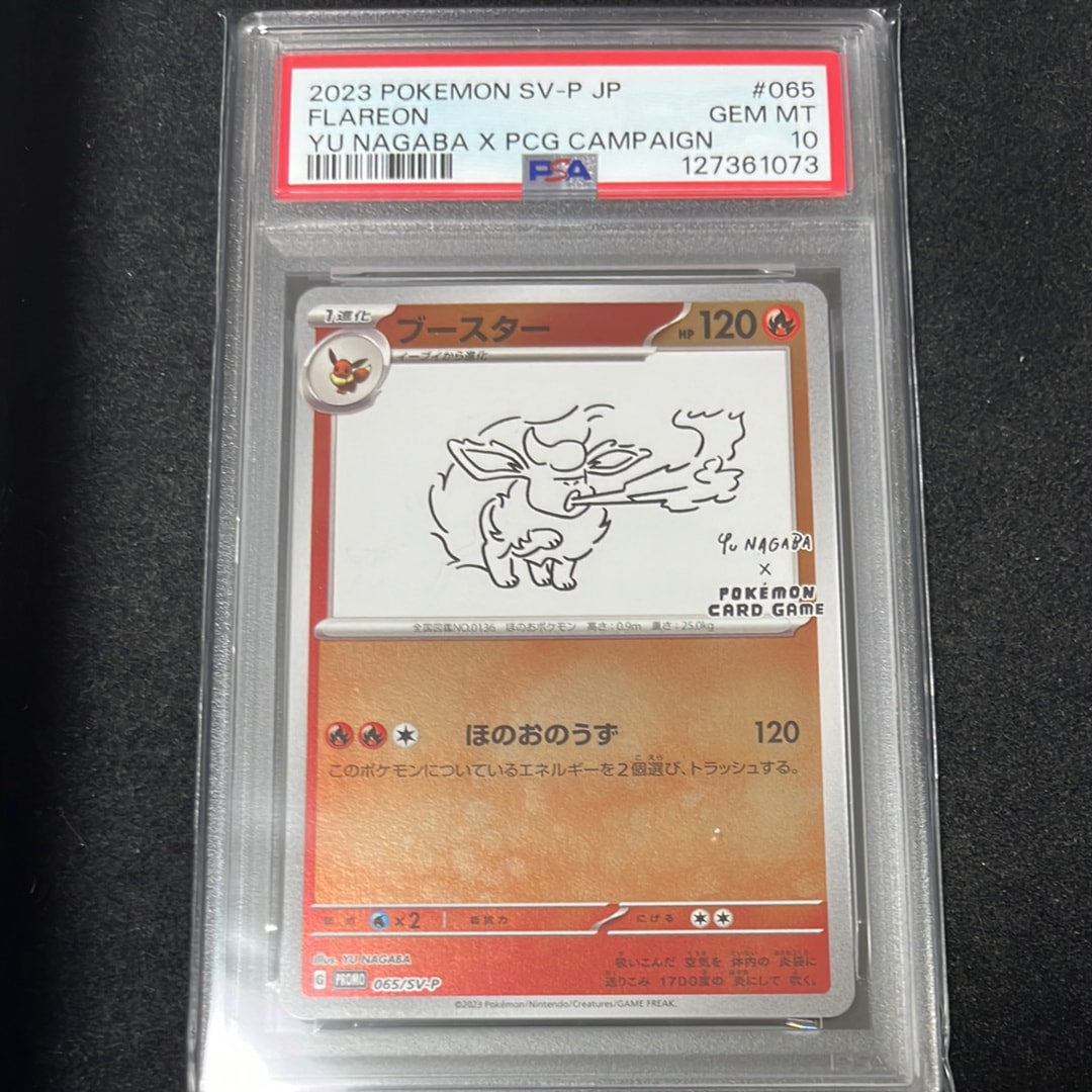 ブースター: プロモ [SV-P 065](「YU NAGABA×ポケモンカードゲーム」プロモーションカード「SV-P」)