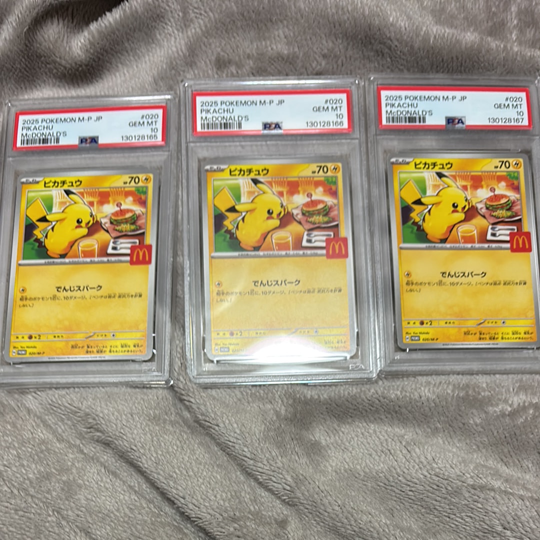 ピカチュウ マクドナルド プロモ PSA10のおすすめアイテム（262ページ
