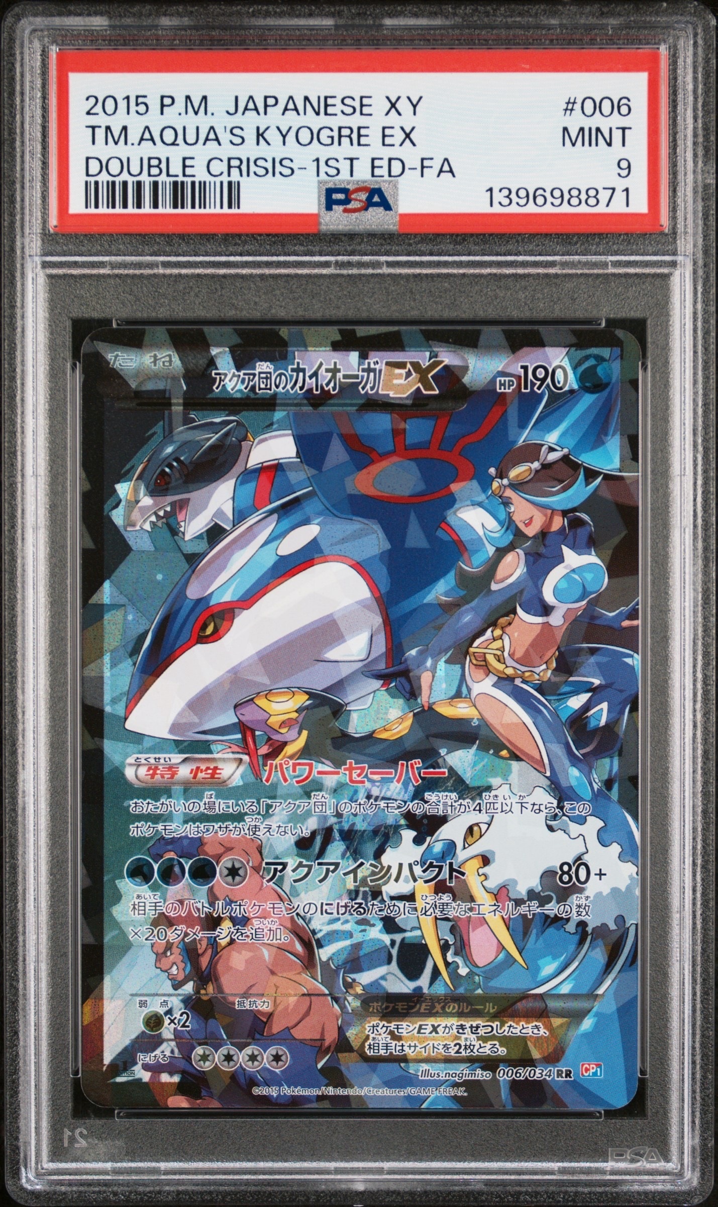 PSA9】アクア団のカイオーガEX RR :1ED [CP1 006/034](コンセプト
