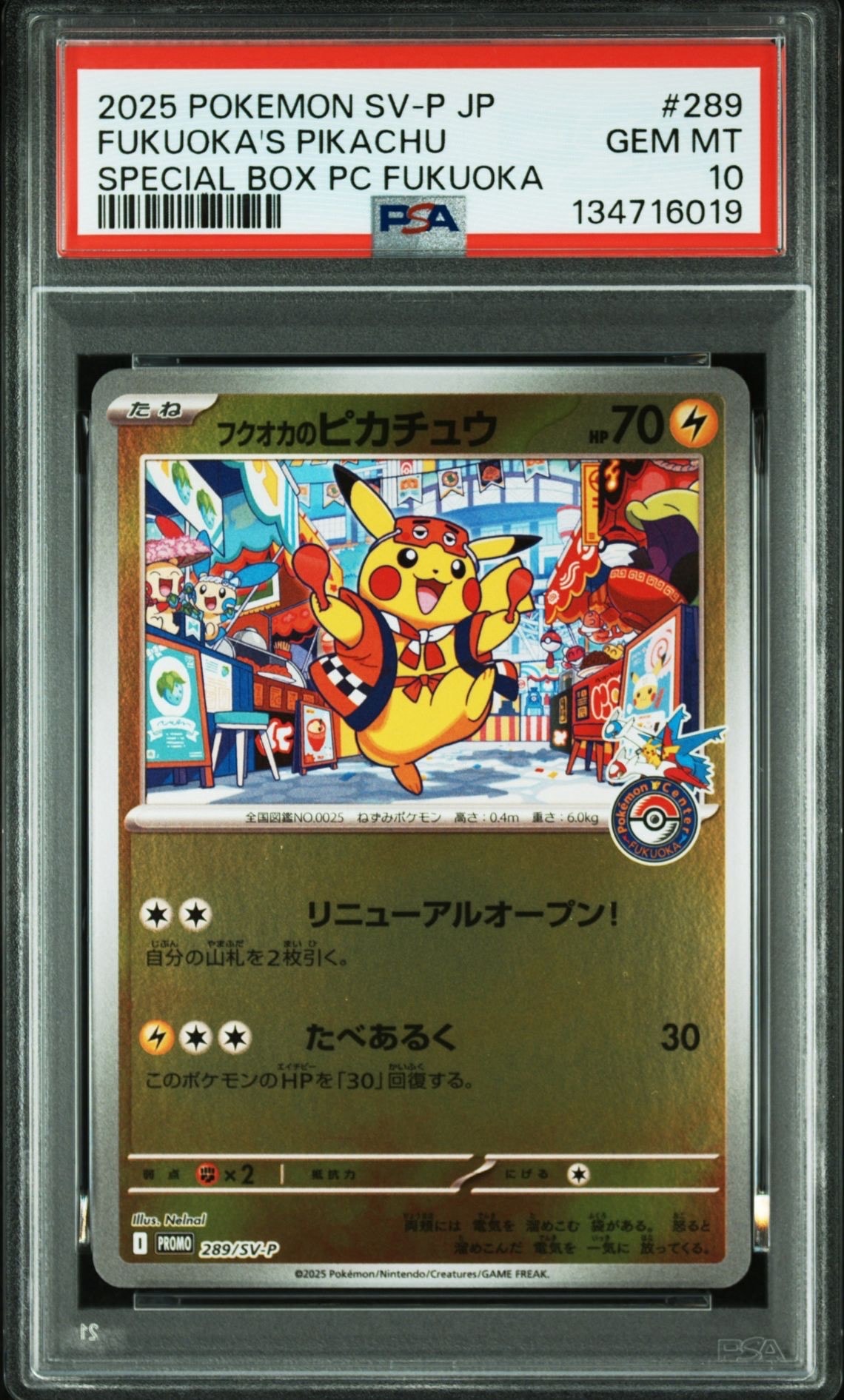 フクオカのピカチュウ P [SV-P 289](スペシャルBOX「ポケモンセンターフクオカ」)