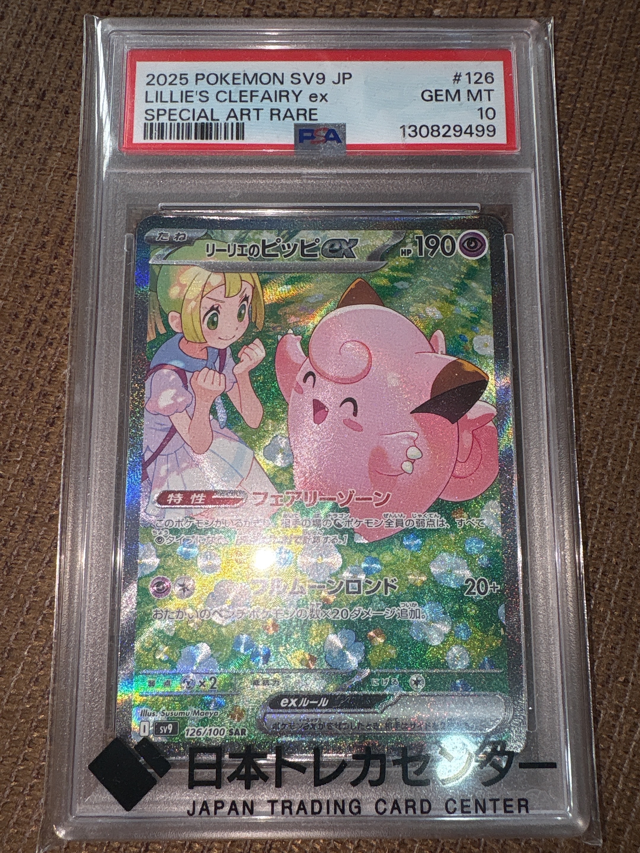 リーリエのピッピex SAR [SV9 126/100](拡張パック「バトルパートナーズ」)