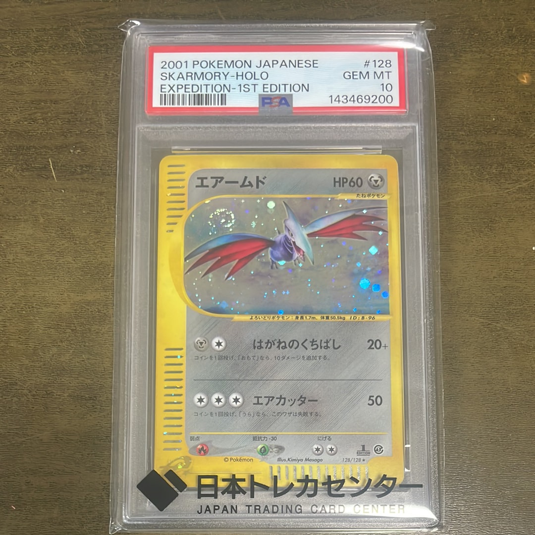 エアームド　096/128 128/128 エアームド ☆ :1ED [e1 096/128](ポケモンカードe 第1弾「基本拡張