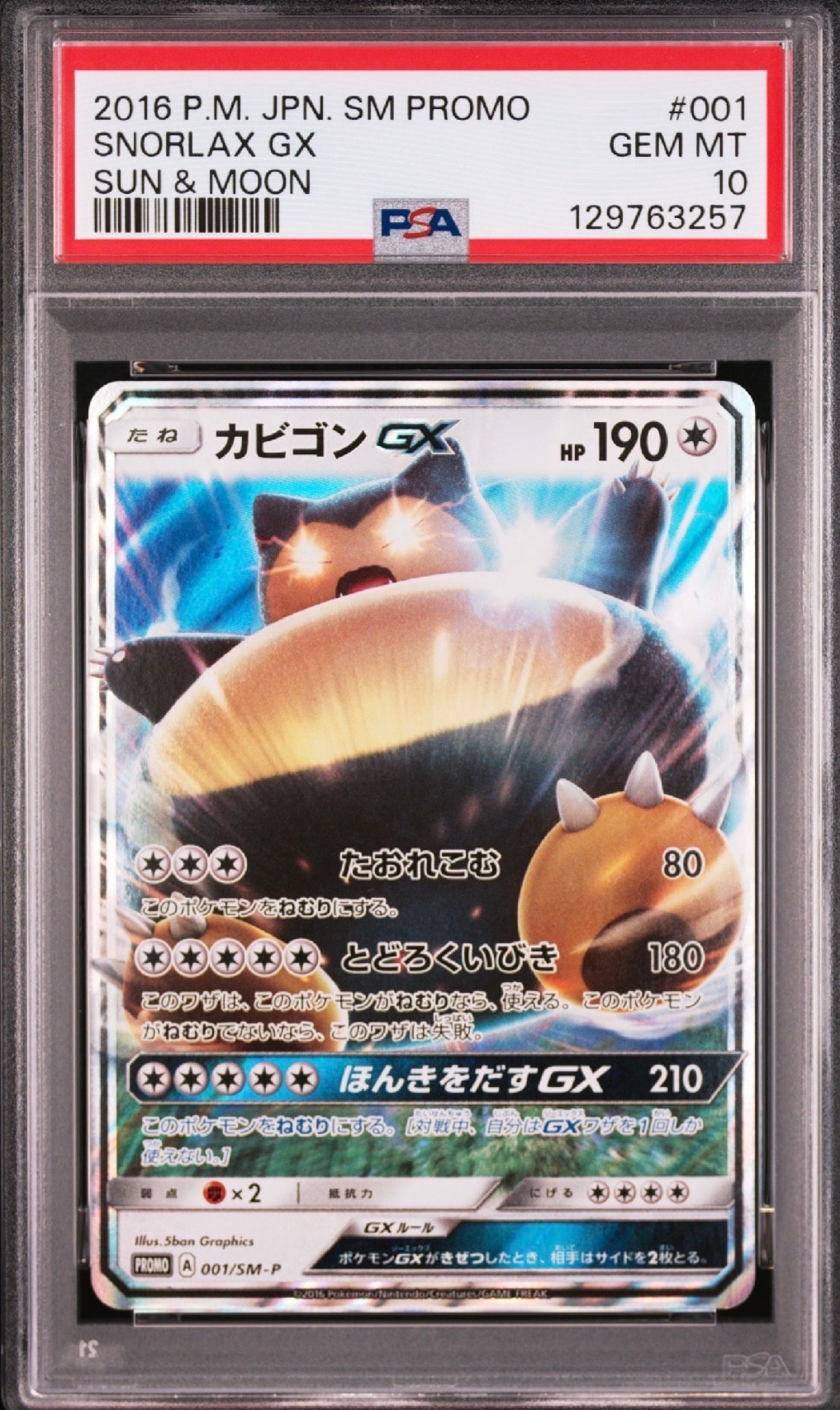 ヨコハマのピカチュウ: プロモ[SM-P 282](プロモーションカード「SM-P