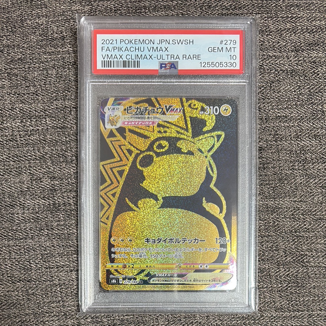 ピカチュウVMAX UR[S8b 279/184](ハイクラスパック「VMAXクライマックス」)