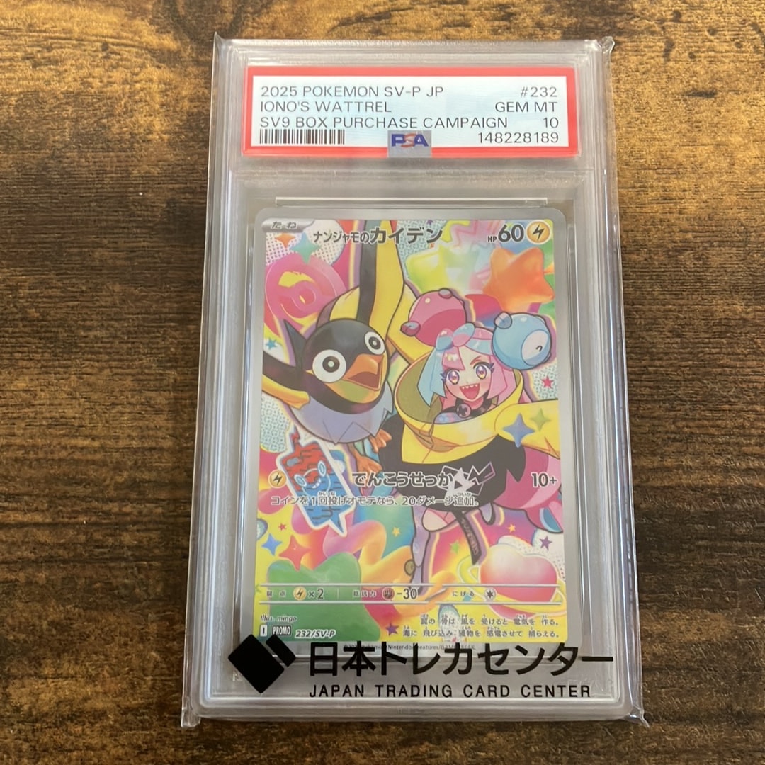 ナンジャモのカイデン P [SV-P 232](プロモーションカード「拡張パック