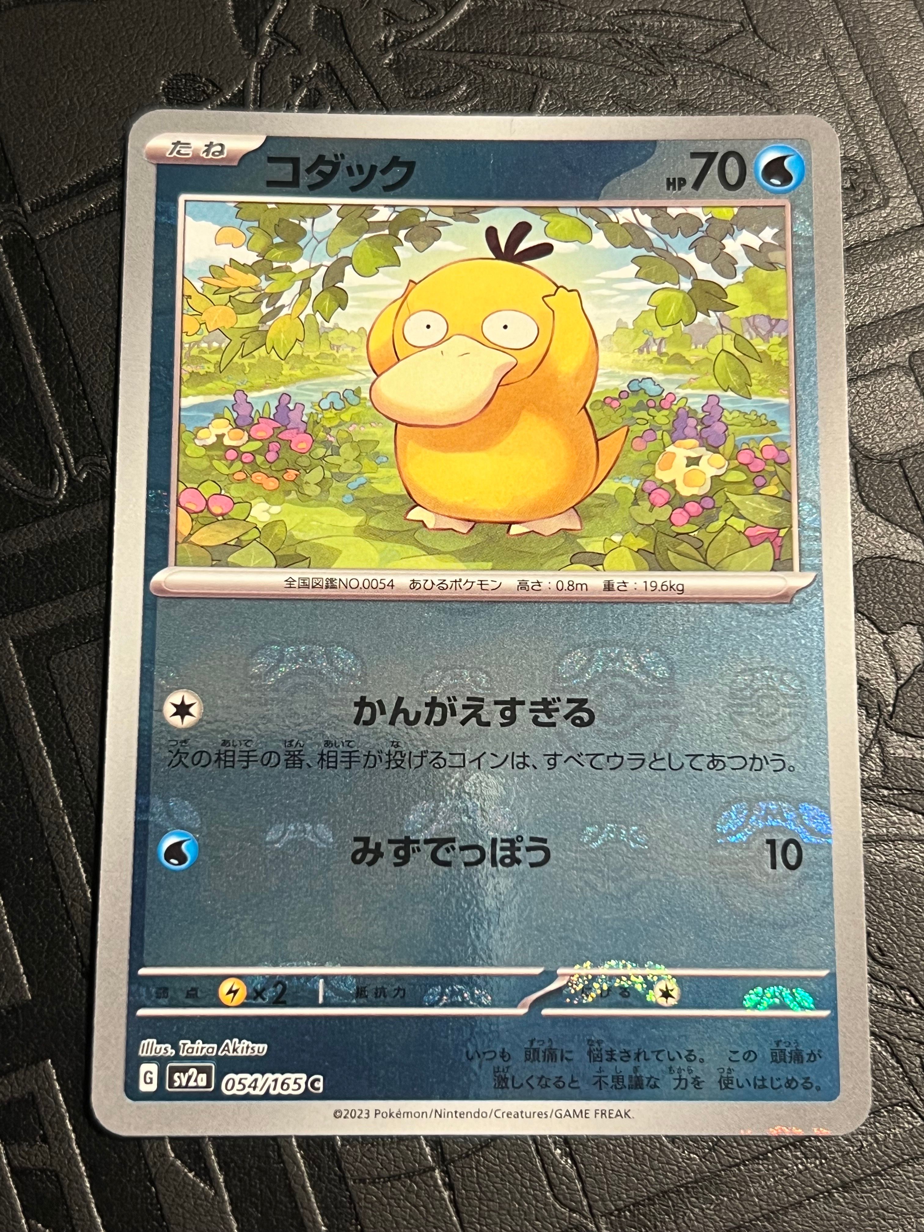 コダック C: マスターボールミラー[SV2a 054/165](強化拡張パック「ポケモンカード151」)