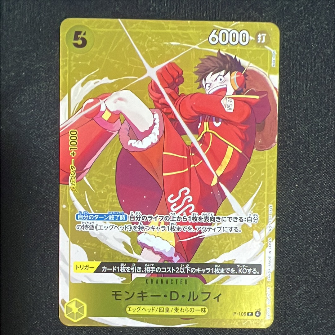モンキー・D・ルフィ P [P-106](プロモーションカード「スタンダード