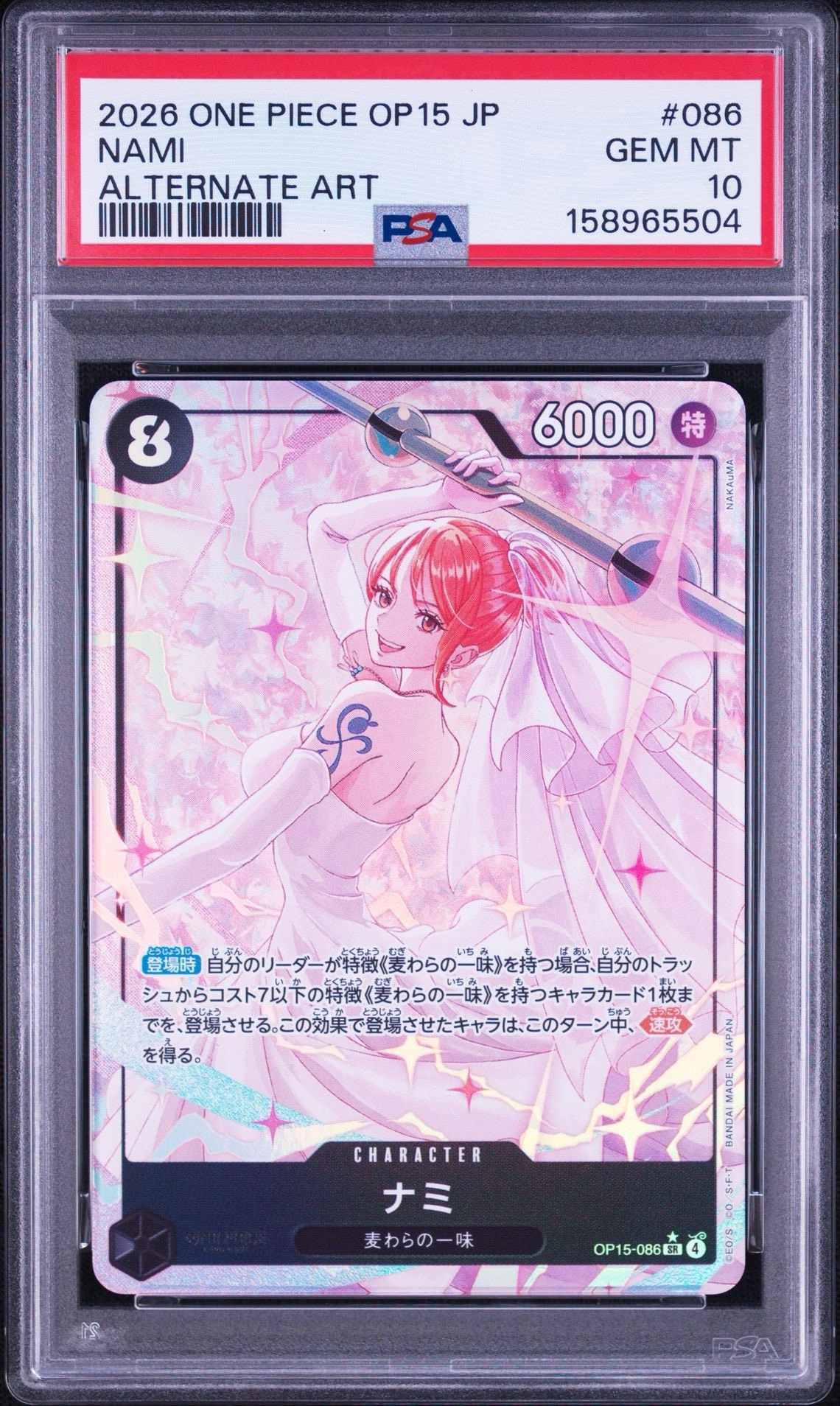 ナミ SR-P [OP15-086](ブースターパック「神の島の冒険」)