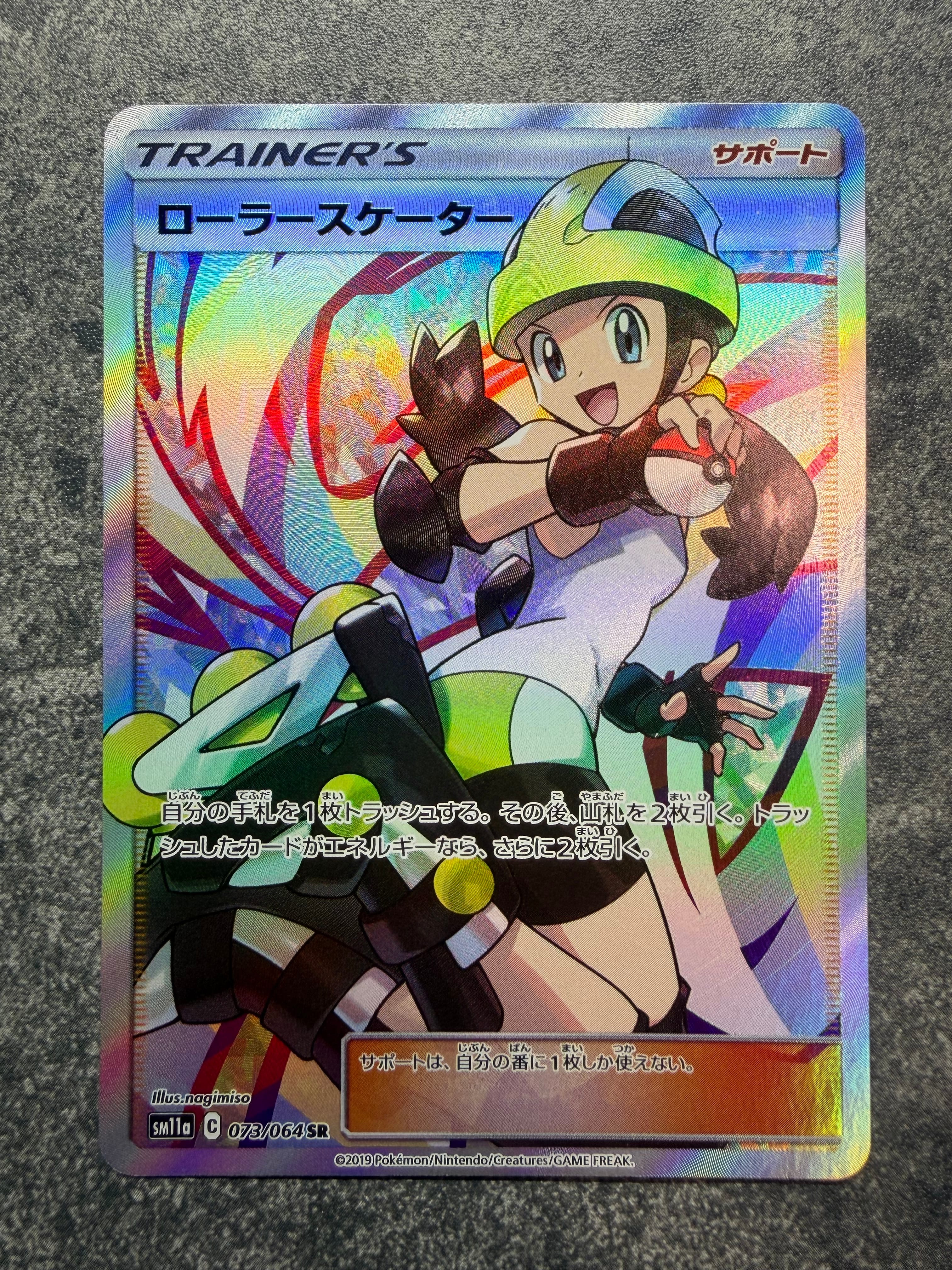 ローラースケーター SR[SM11a 073/064](強化拡張パック「リミックス