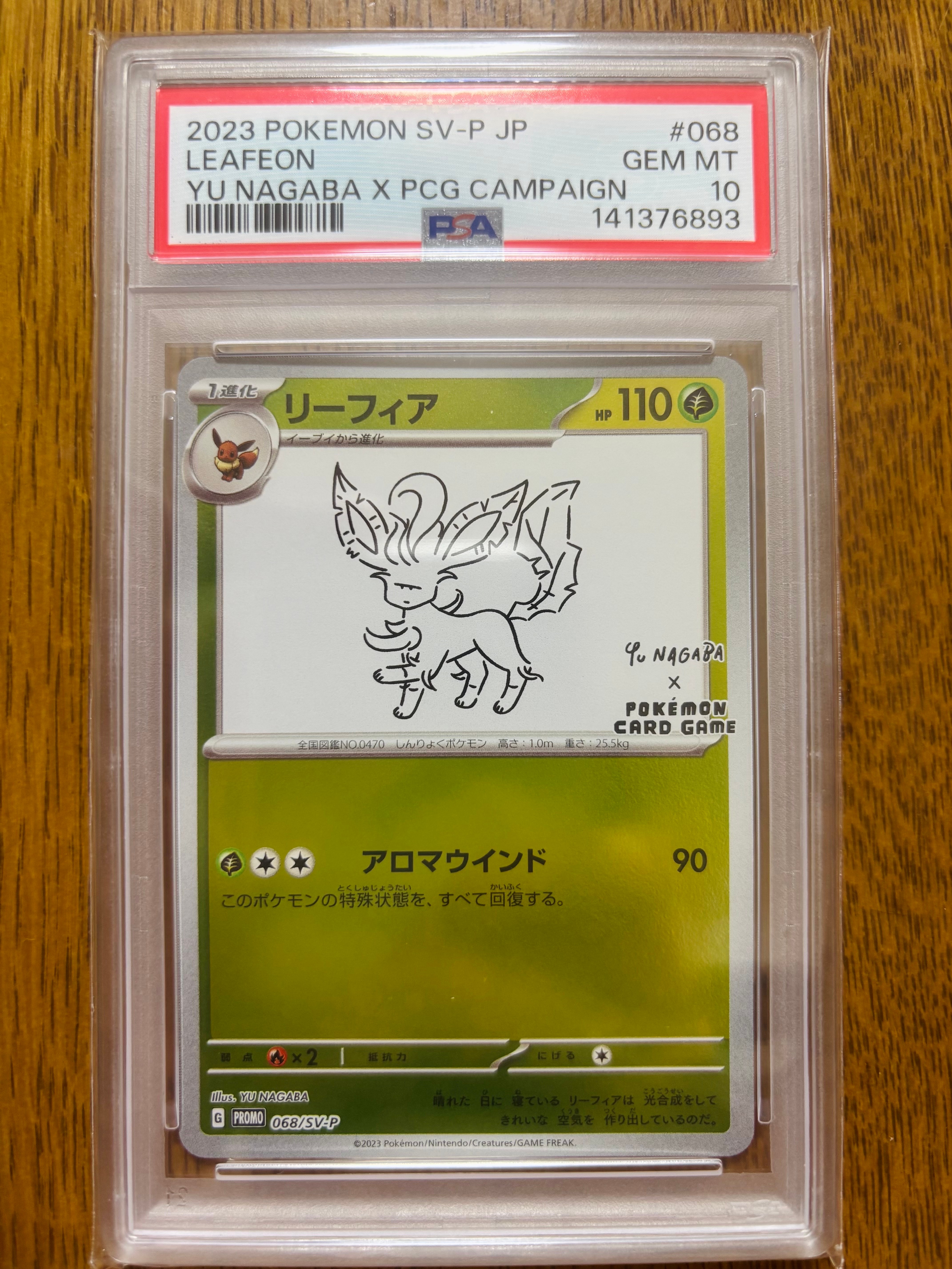 リーフィア: プロモ [SV-P 068](「YU NAGABA×ポケモンカードゲーム」プロモーションカード「SV-P」)
