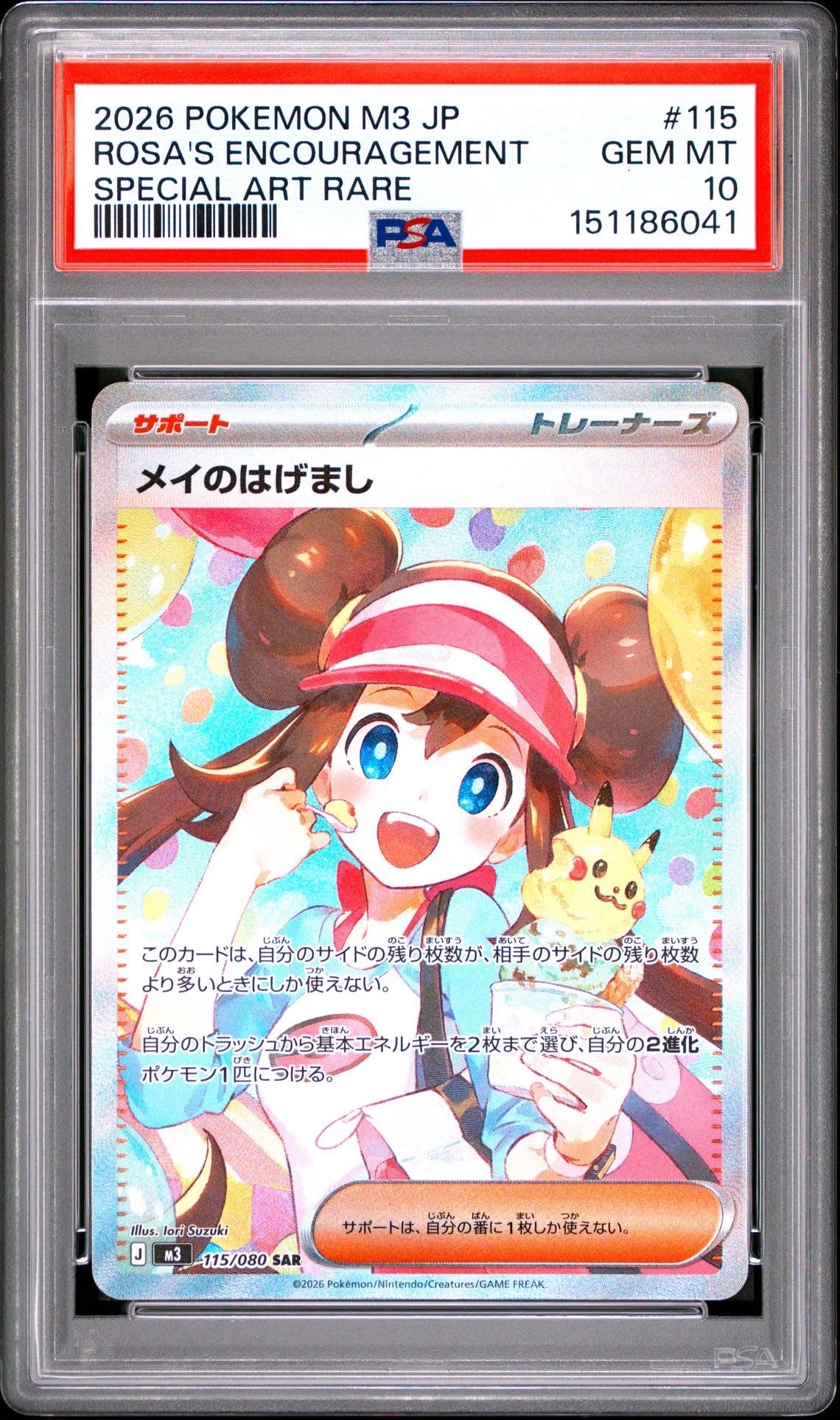 PSA10】トウコ SAR [SV11W 173/086](拡張パック「ホワイトフレア」) 1