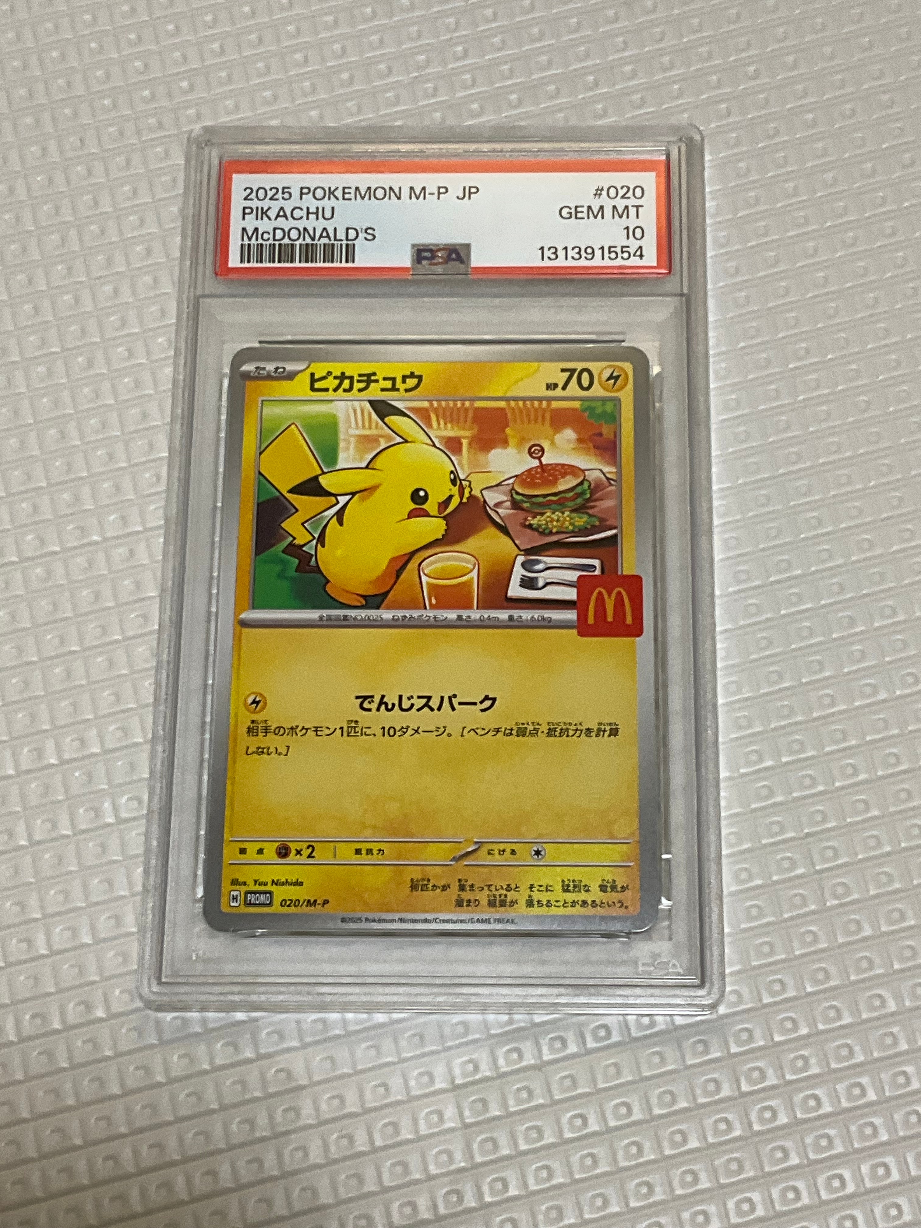 ピカチュウ P [M-P 020](プロモカードパック「マクドナルド ハッピーセット2025」)