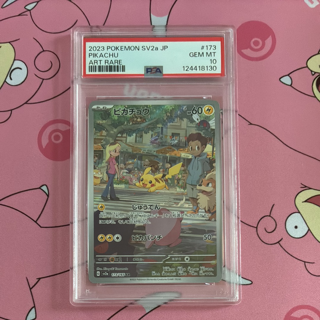 ピカチュウ AR[SV2a 173/165](強化拡張パック「ポケモンカード151」)