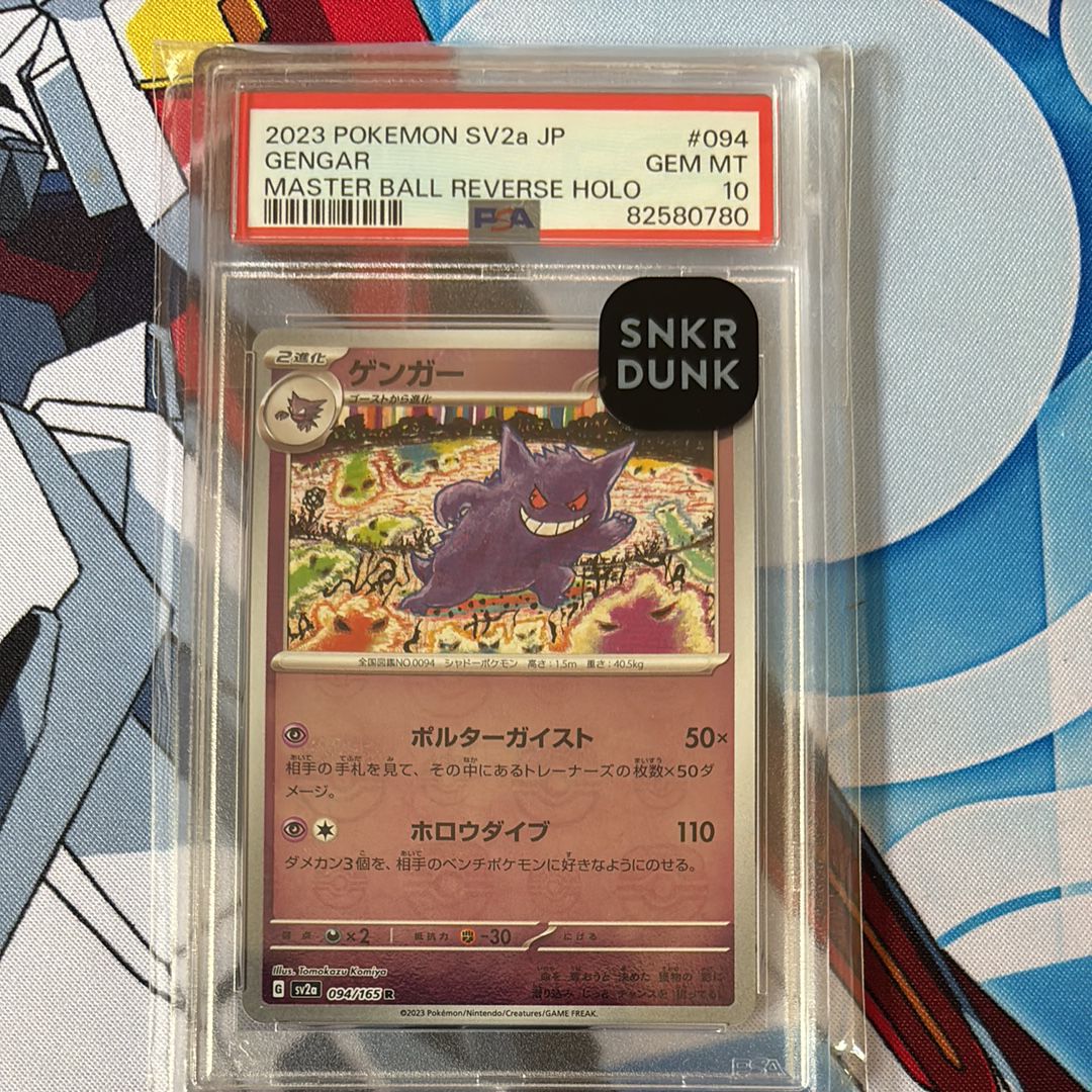 ゲンガー R: マスターボールミラー[SV2a 094/165](強化拡張パック「ポケモンカード151」)