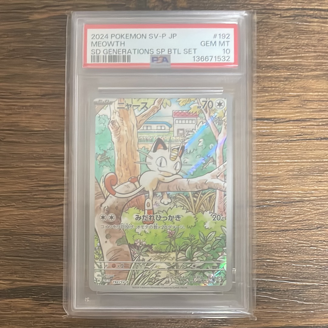 ニャース P [SV-P 192](スタートデッキ Generations「スペシャルバトルセット」)