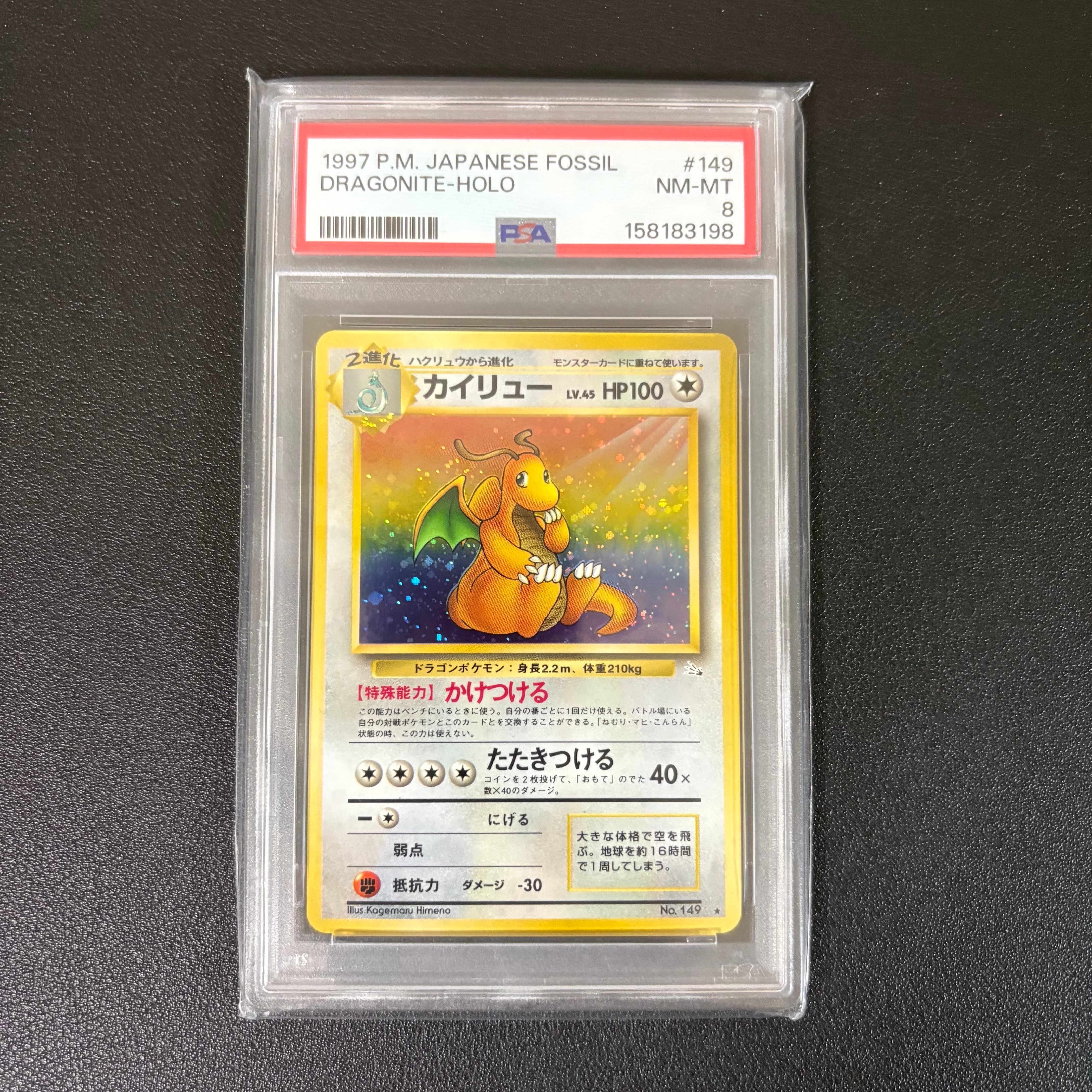 カイリュー R: 旧裏[PMCG3](拡張パック 第3弾 「化石の秘密」)の新品