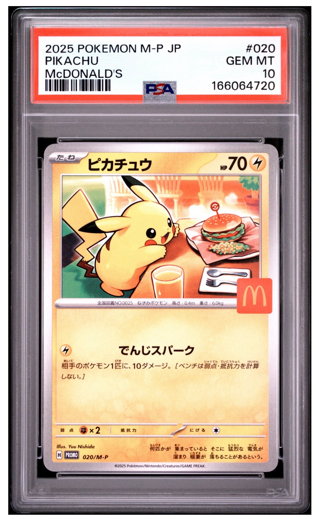 ピカチュウ P [M-P 020](プロモカードパック「マクドナルド ハッピー
