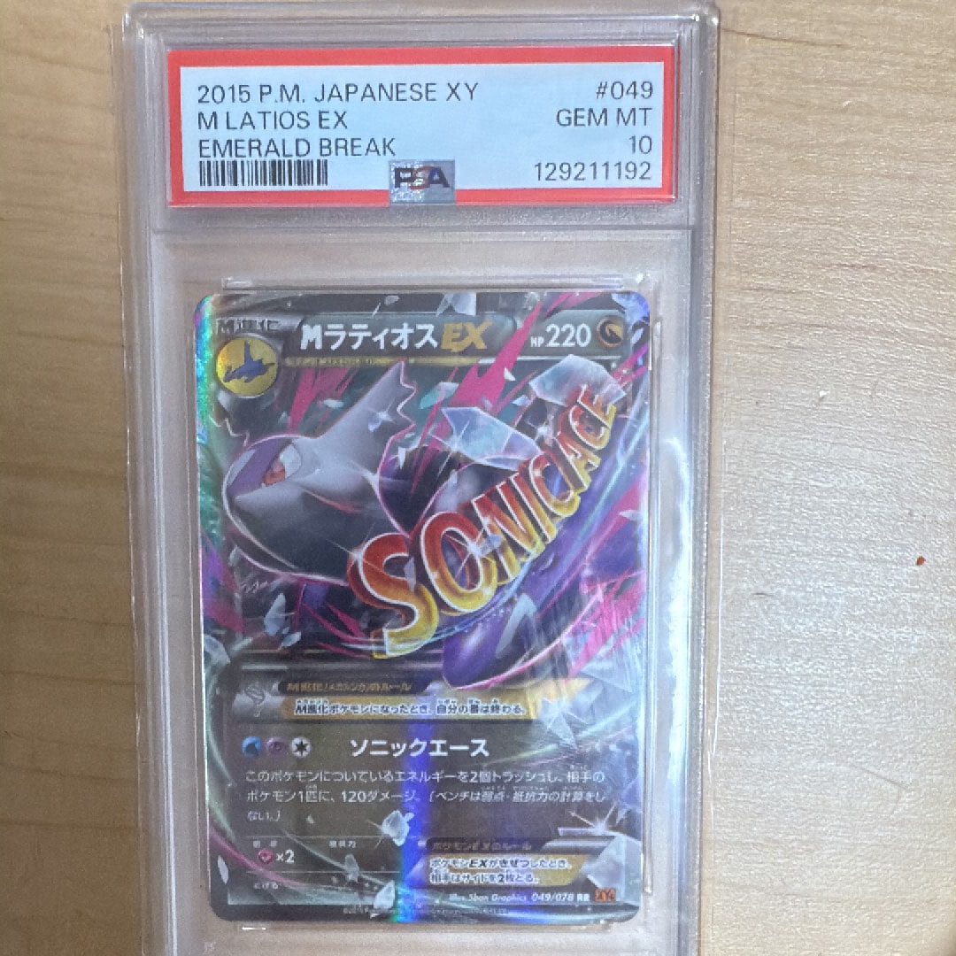 PSA10】MラティオスEX RR :1ED [XY6 049/078](拡張パック「エメラルド