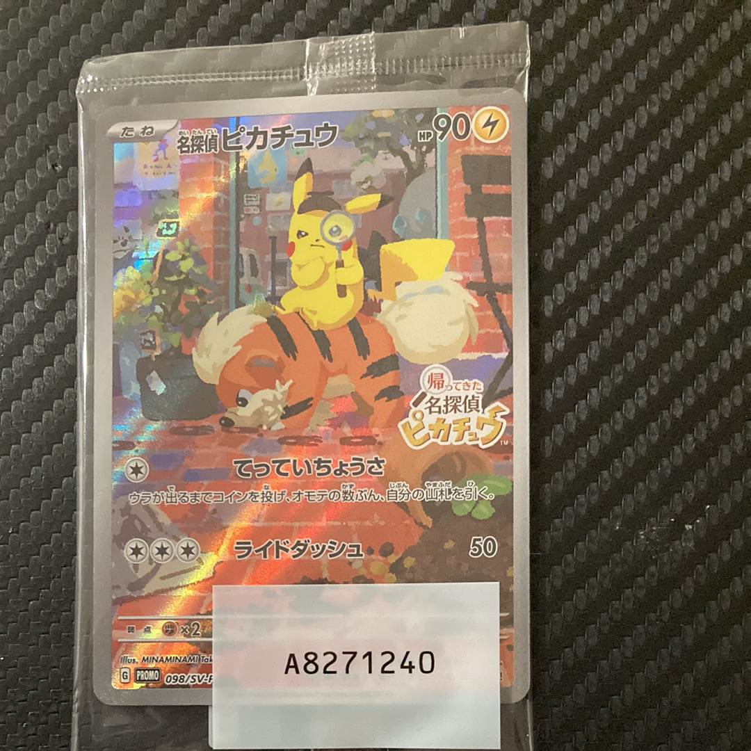 名探偵ピカチュウ: プロモ [SV-P 098](プロモーションカード「SV-P」)