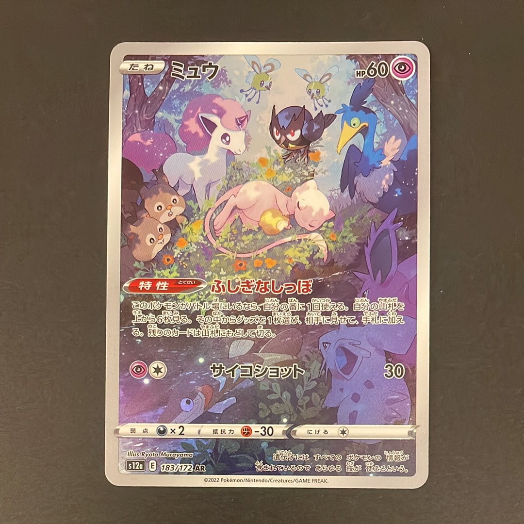 PSA9】ミュウ AR[s12a 183/172](ハイクラスパック「VSTARユニバース