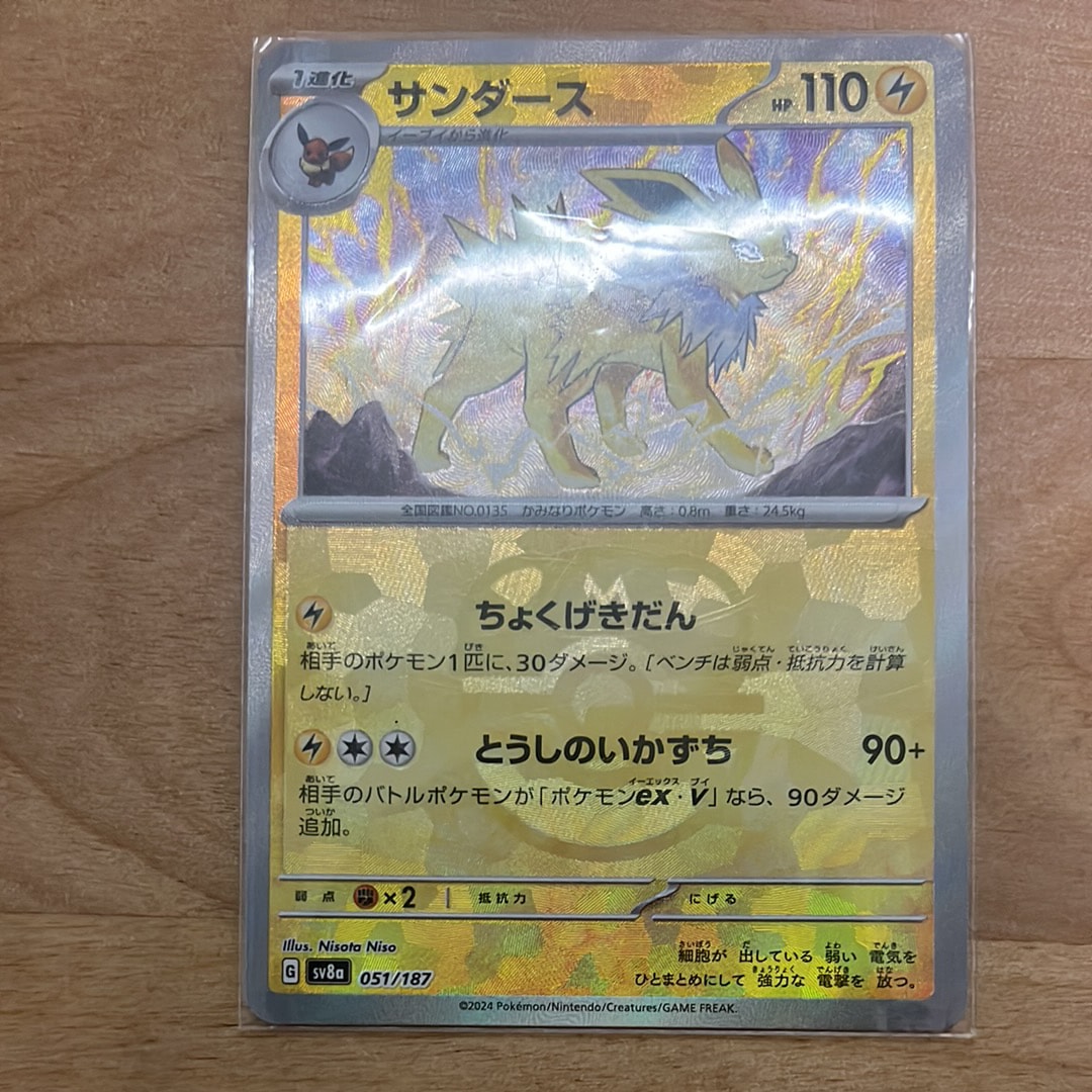 サンダース :マスターボールミラー [SV8a 051/187](ハイクラスパック「テラスタルフェスex」)